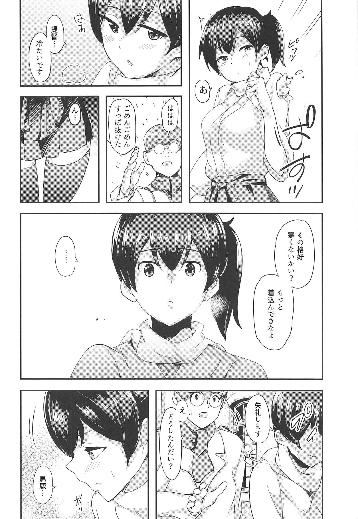 Fuyu no Seiki Kuubo wa. page 3 full