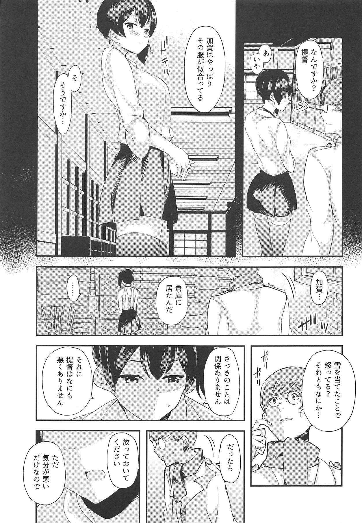 Fuyu no Seiki Kuubo wa. page 4 full
