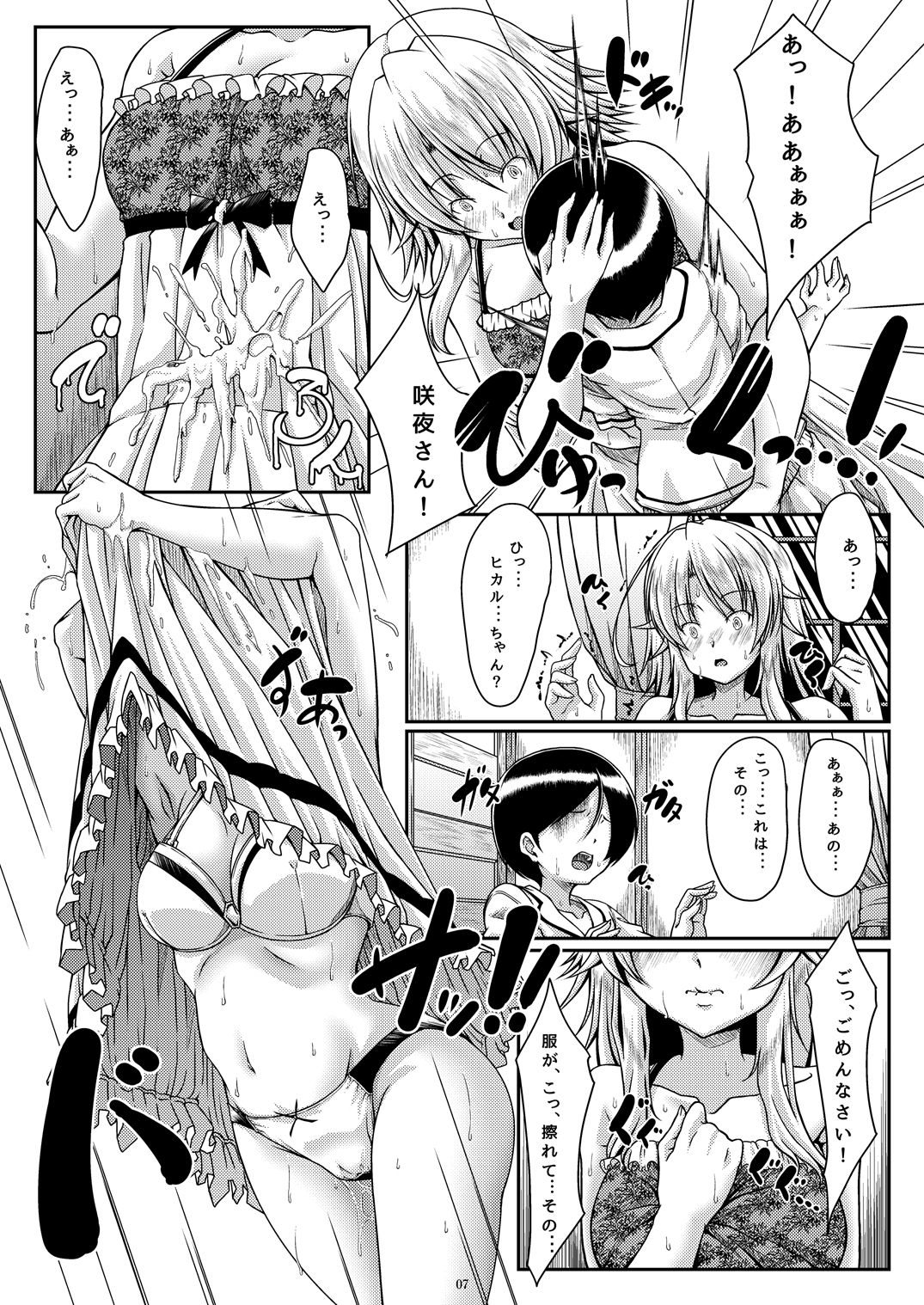 Sakishi Hana wa Yoru ni Hikaru Doi page 6 full