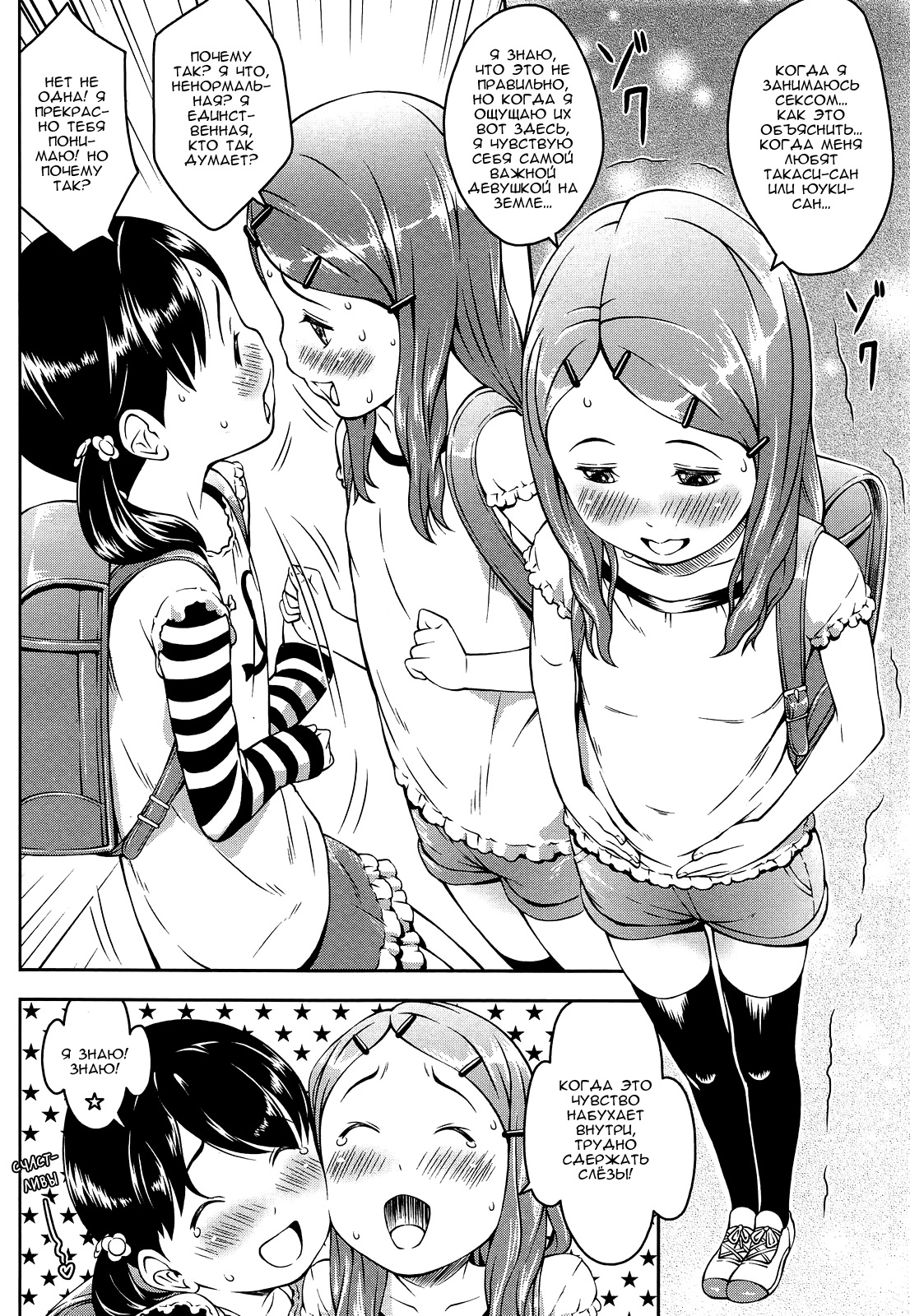 Happy Mail After page 10 full