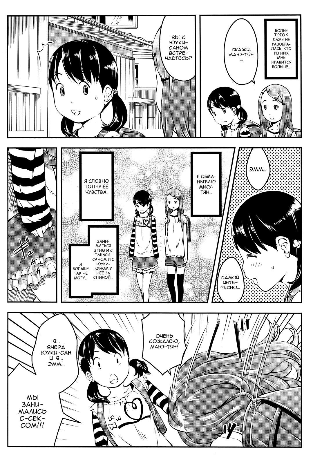 Happy Mail After page 8 full