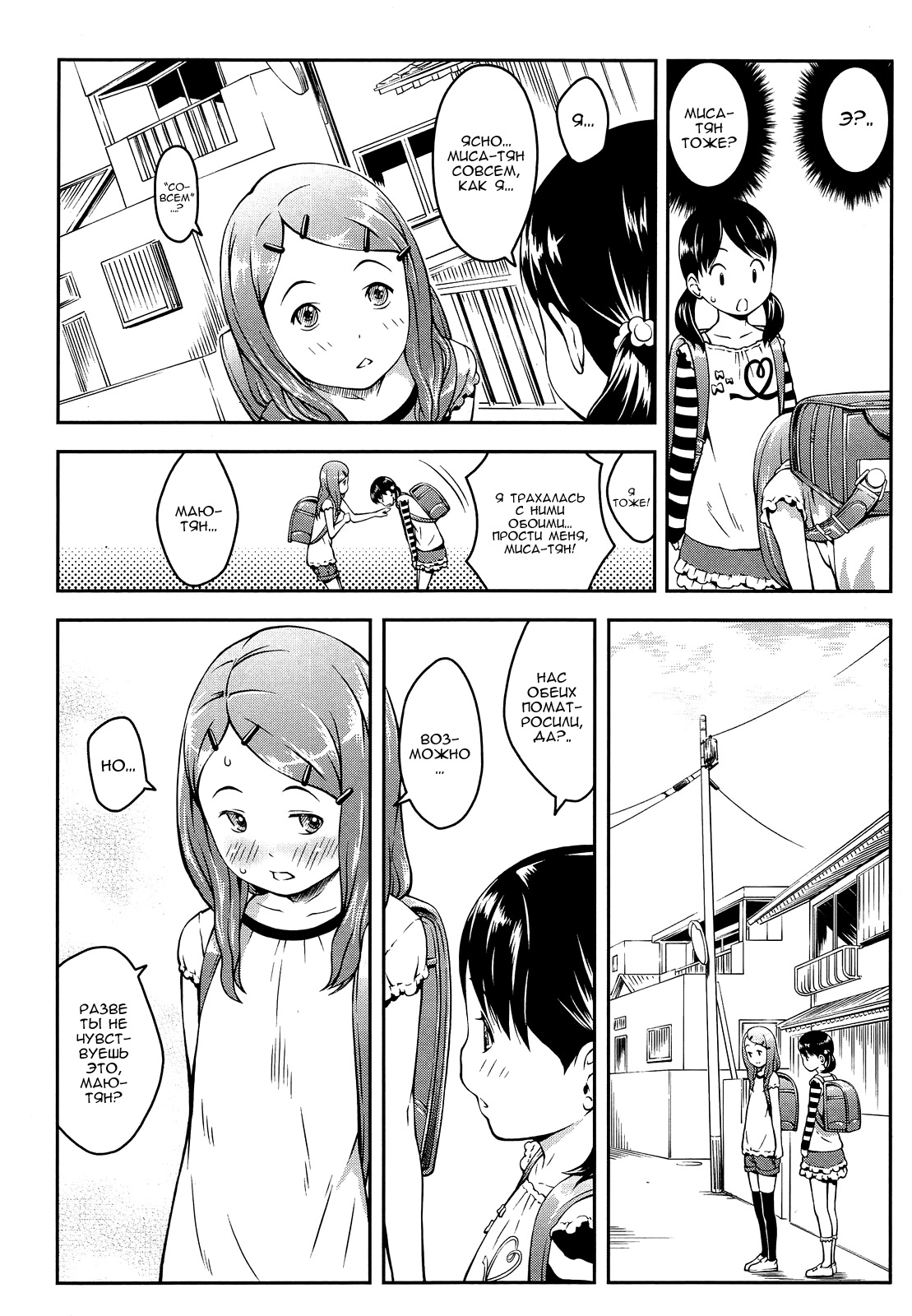 Happy Mail After page 9 full