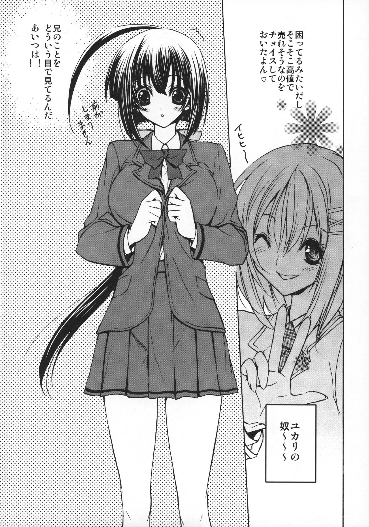 Koi no Saezuri page 3 full