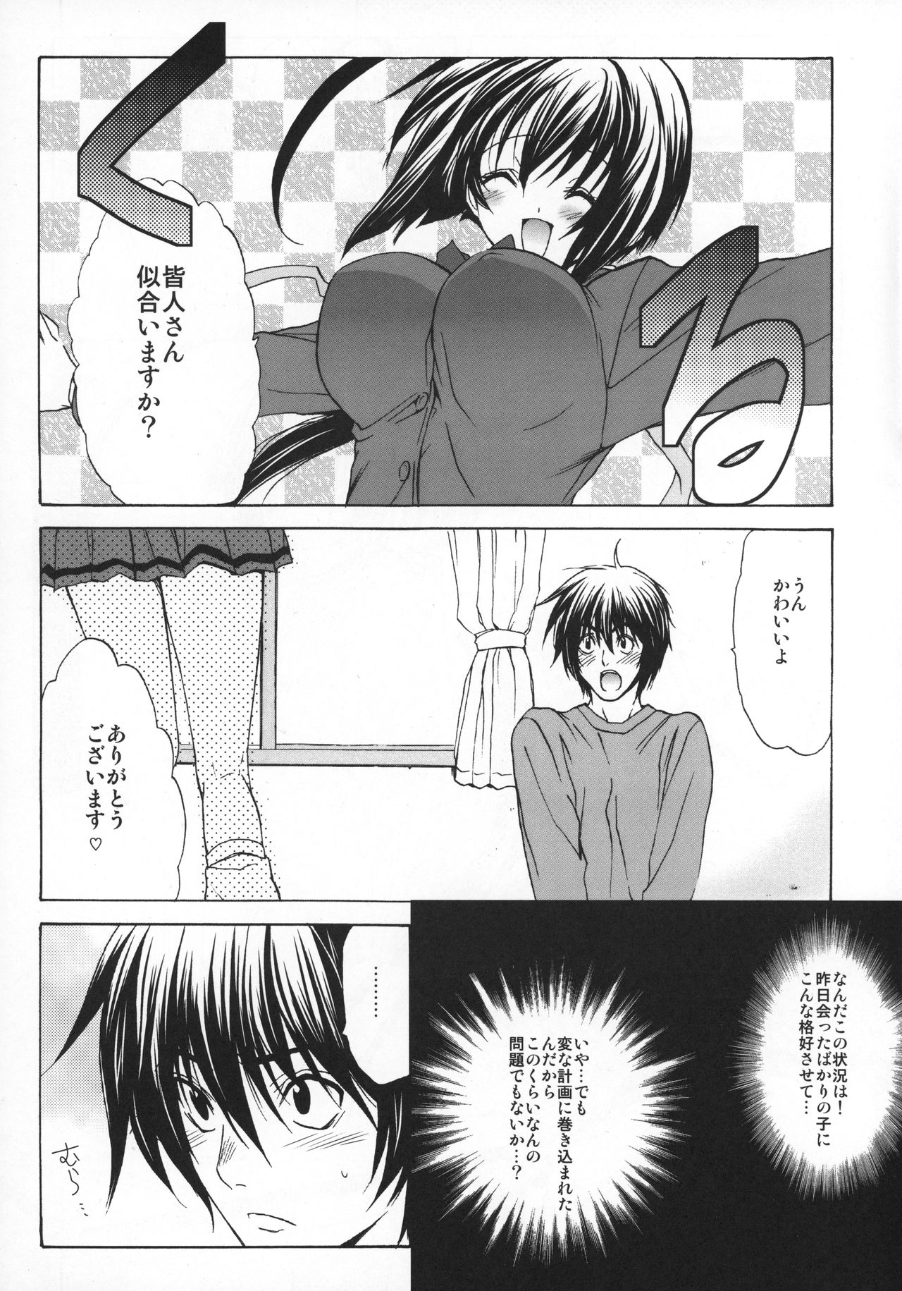 Koi no Saezuri page 4 full
