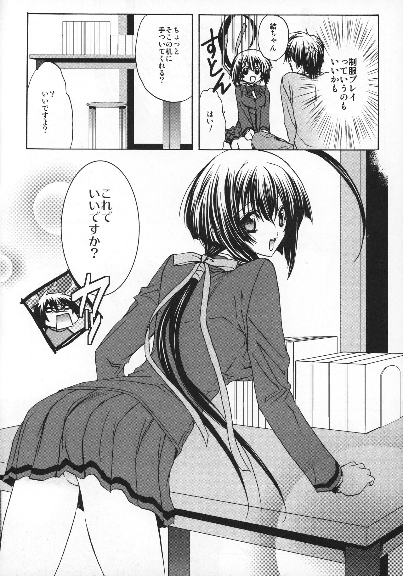 Koi no Saezuri page 5 full