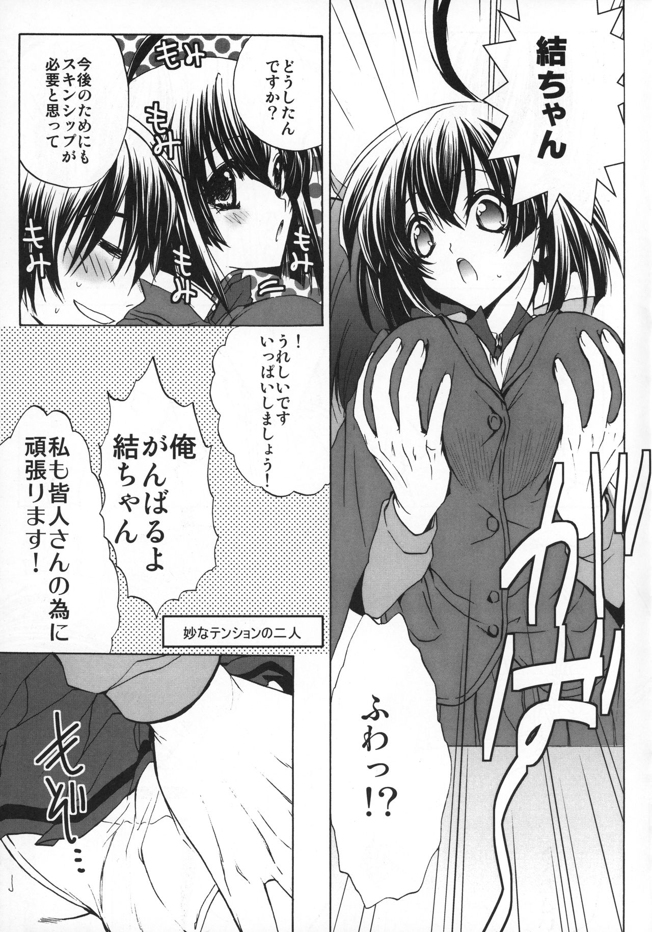 Koi no Saezuri page 6 full