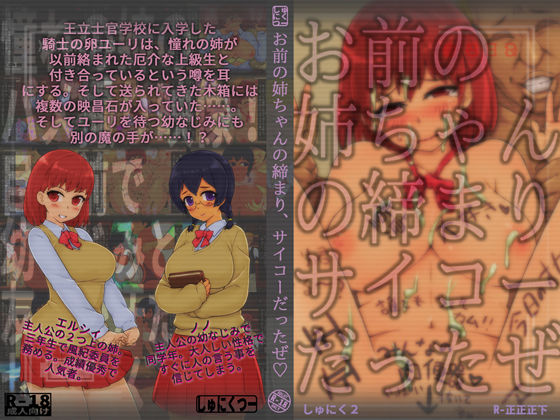 omae no Nechan no Shimari, Saikodatta ze page 1 full