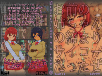 omae no Nechan no Shimari, Saikodatta ze cover
