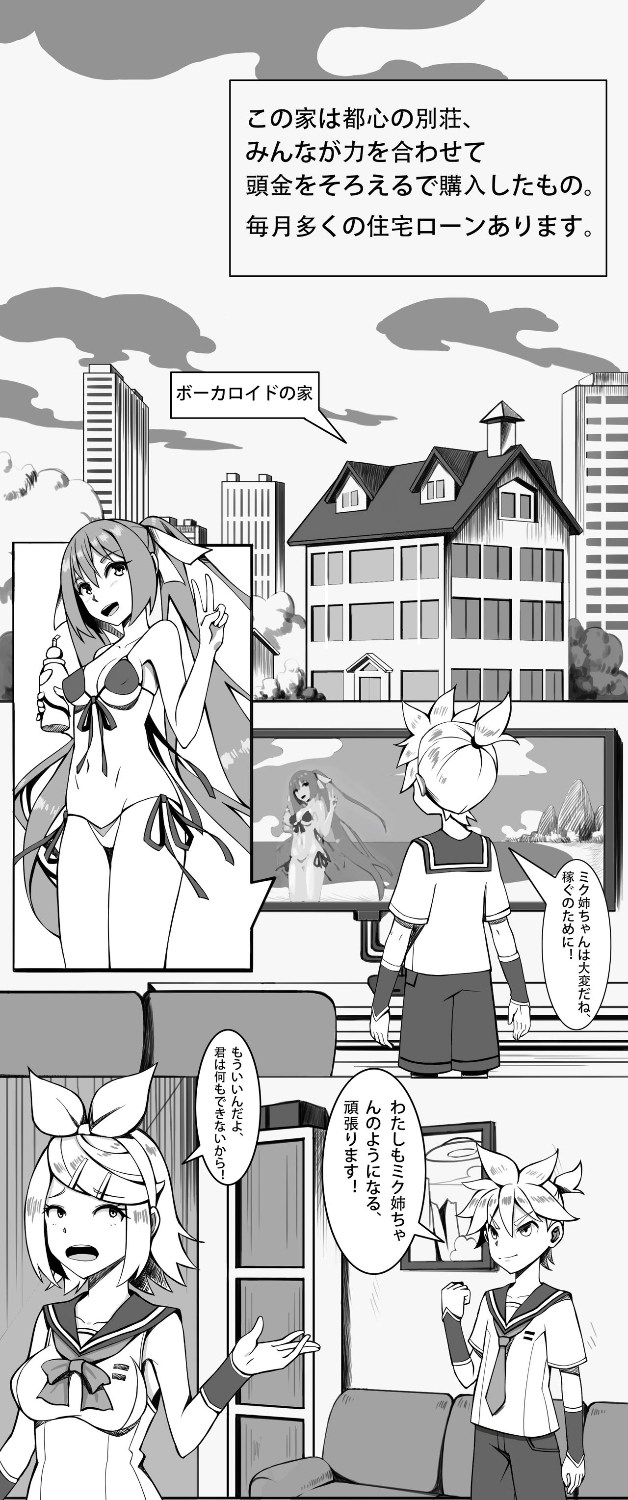Hatsune Miku no Studio page 6 full