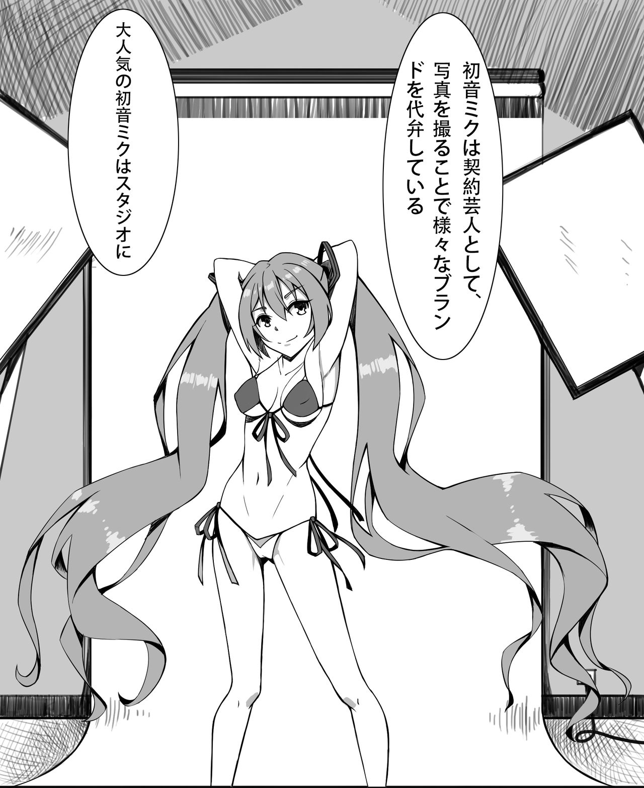 Hatsune Miku no Studio page 7 full