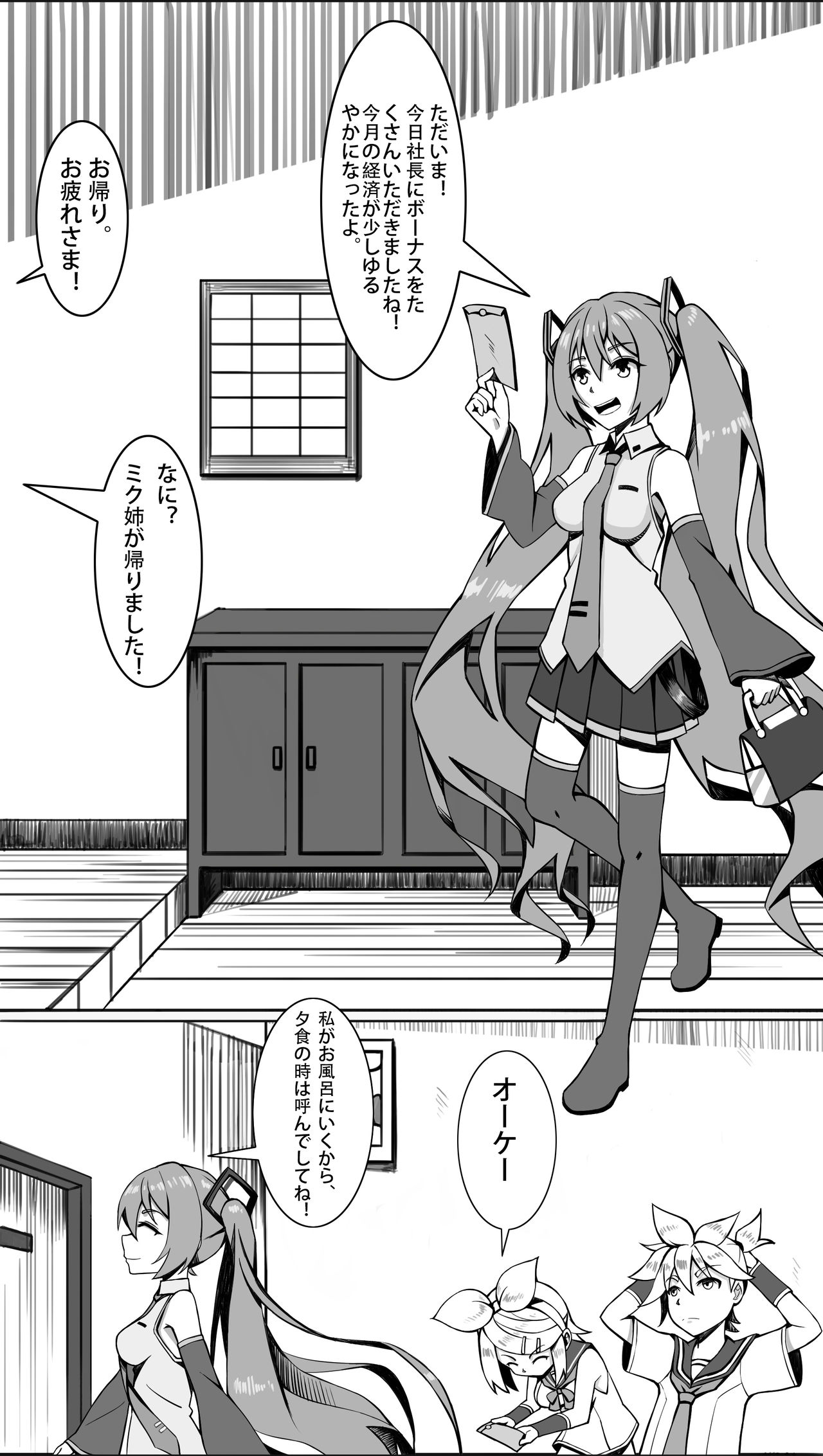 Hatsune Miku no Studio page 9 full