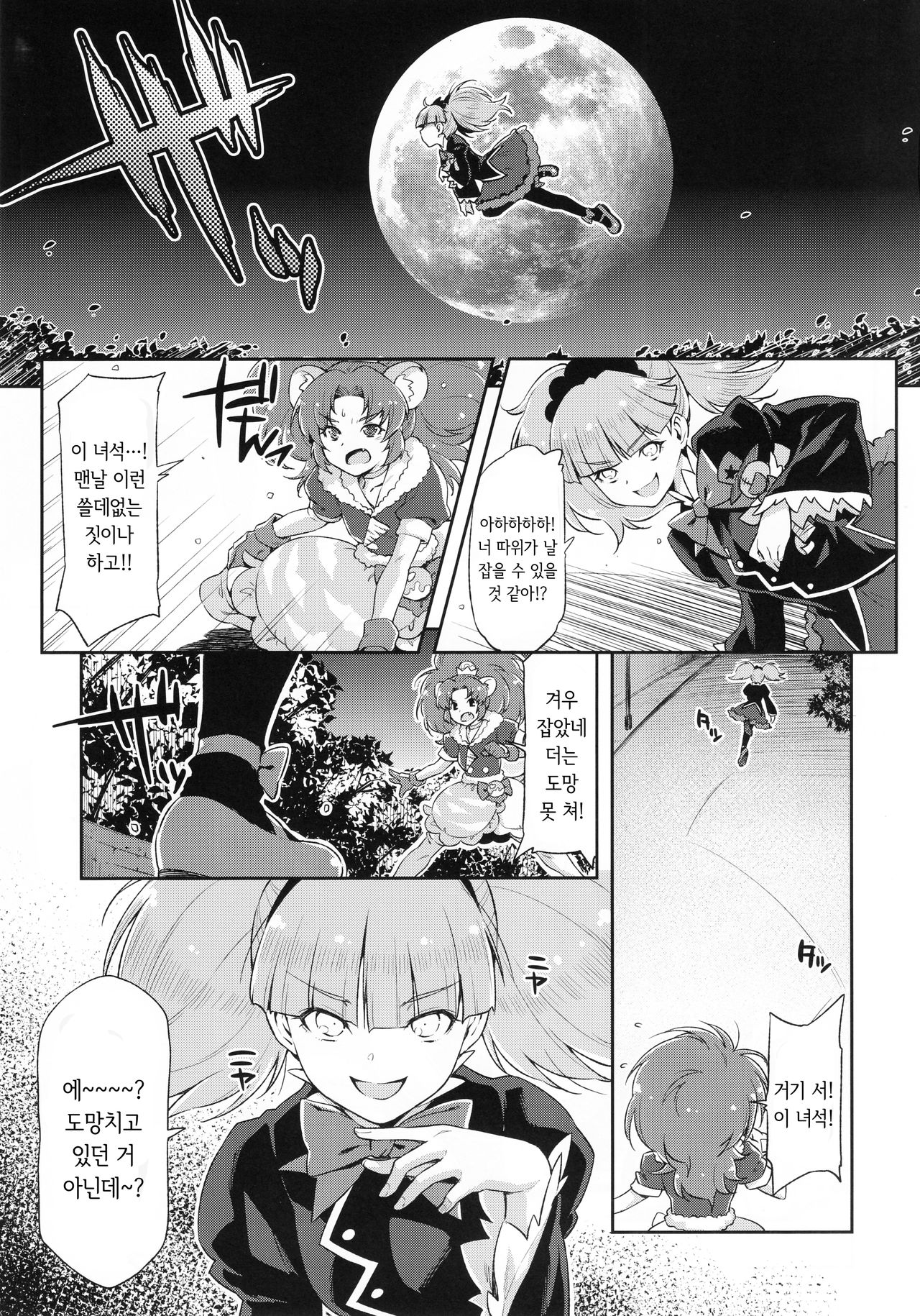 Gelato Dai Pinch!! page 4 full