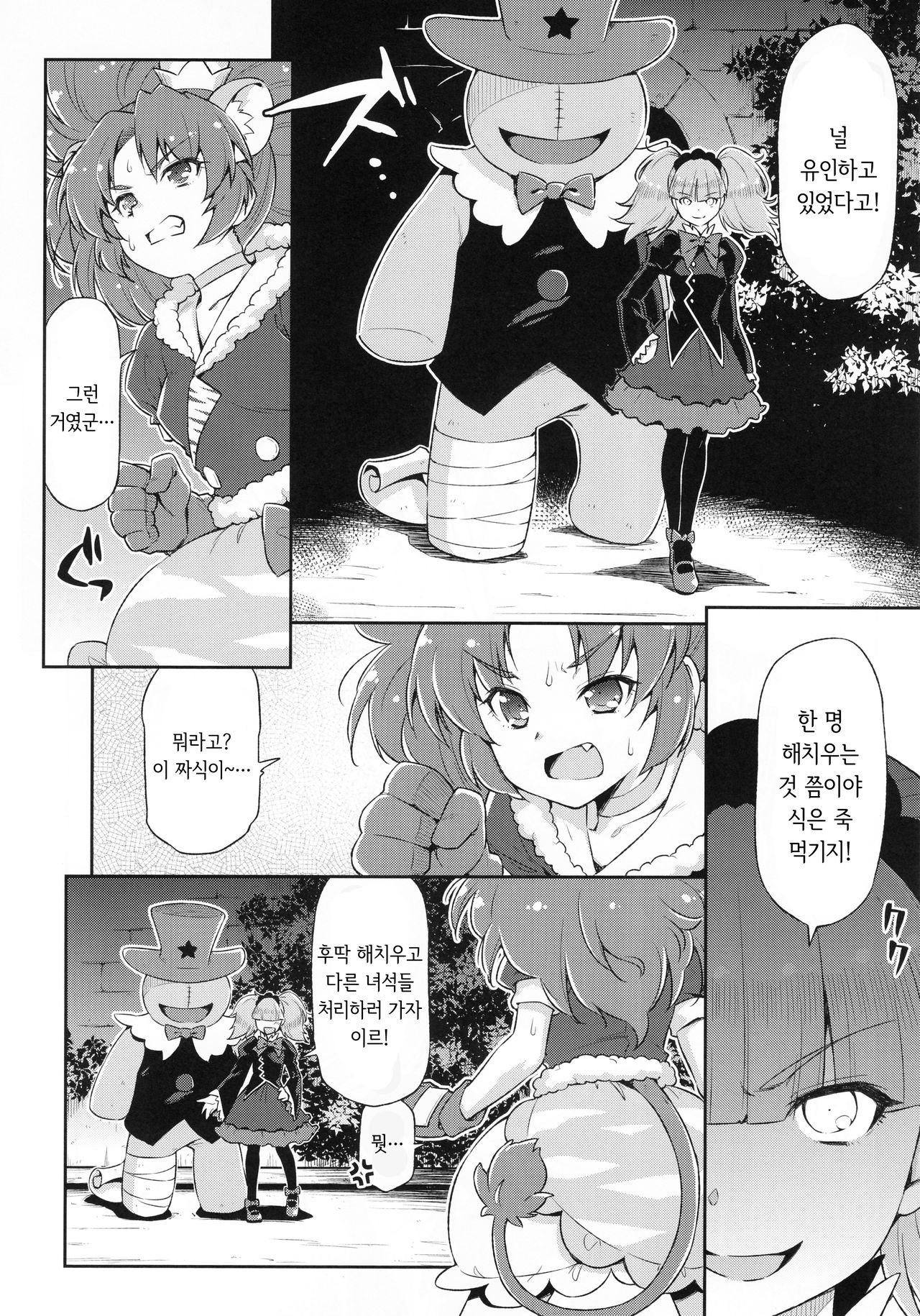 Gelato Dai Pinch!! page 5 full