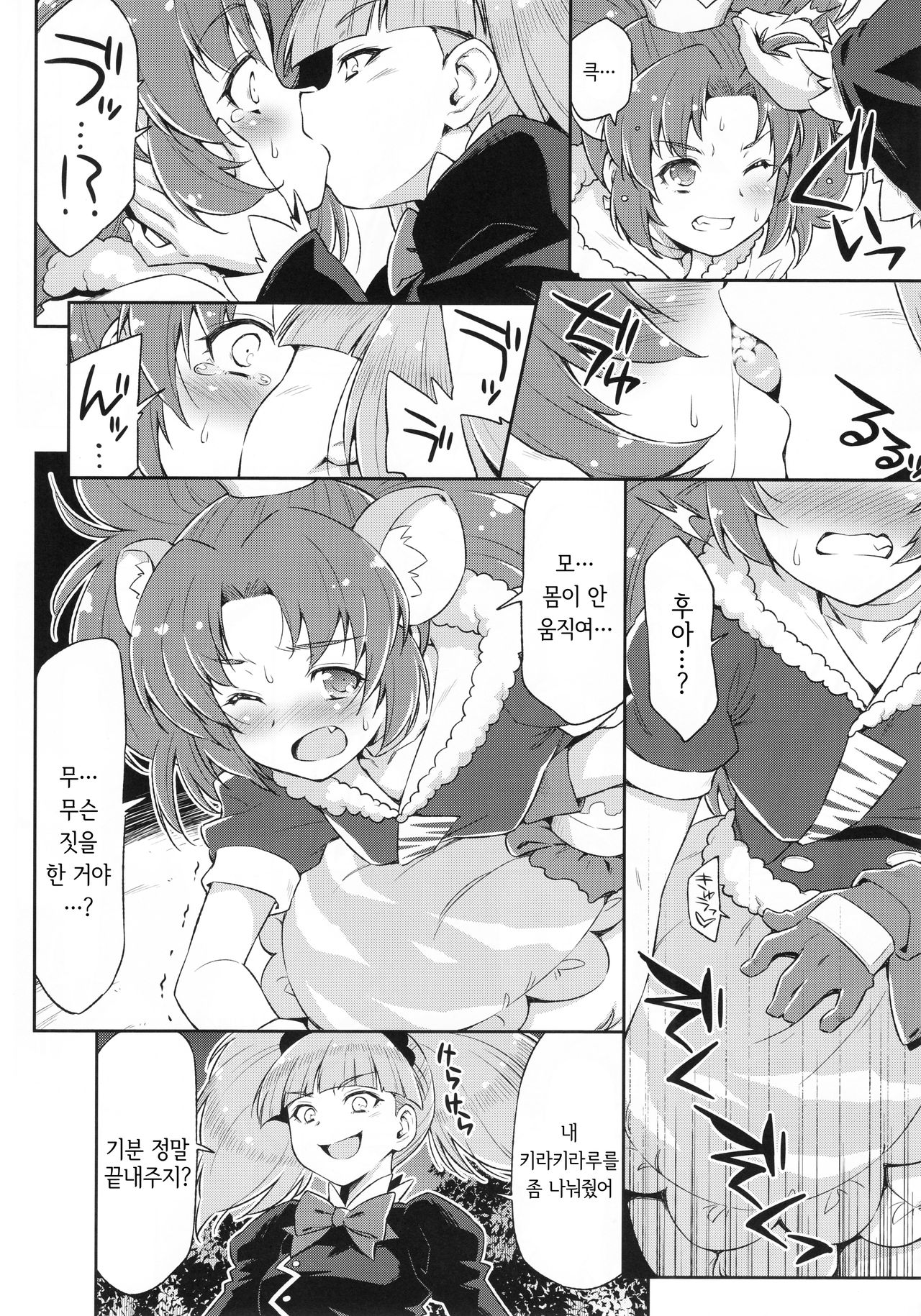 Gelato Dai Pinch!! page 7 full