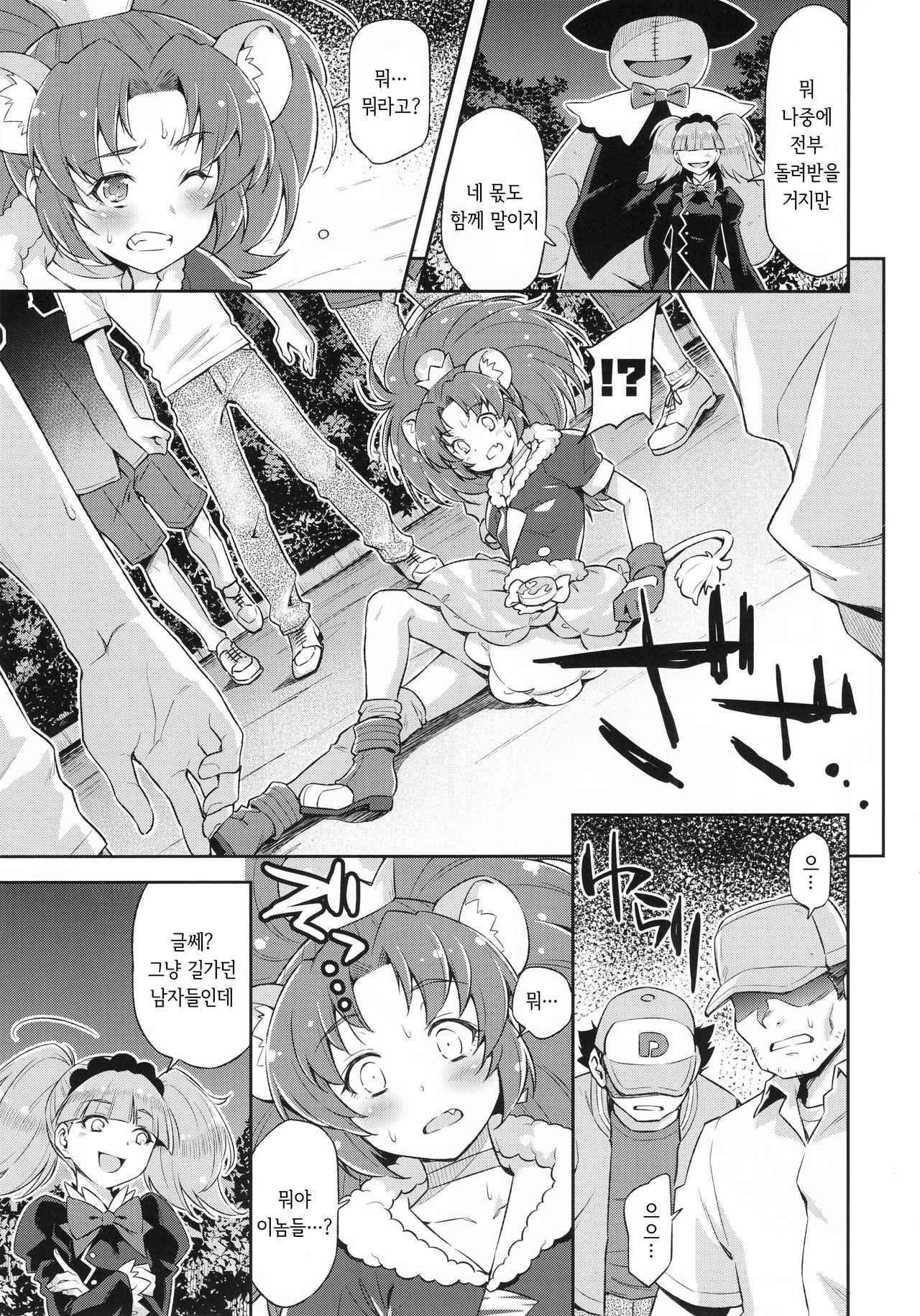 Gelato Dai Pinch!! page 8 full