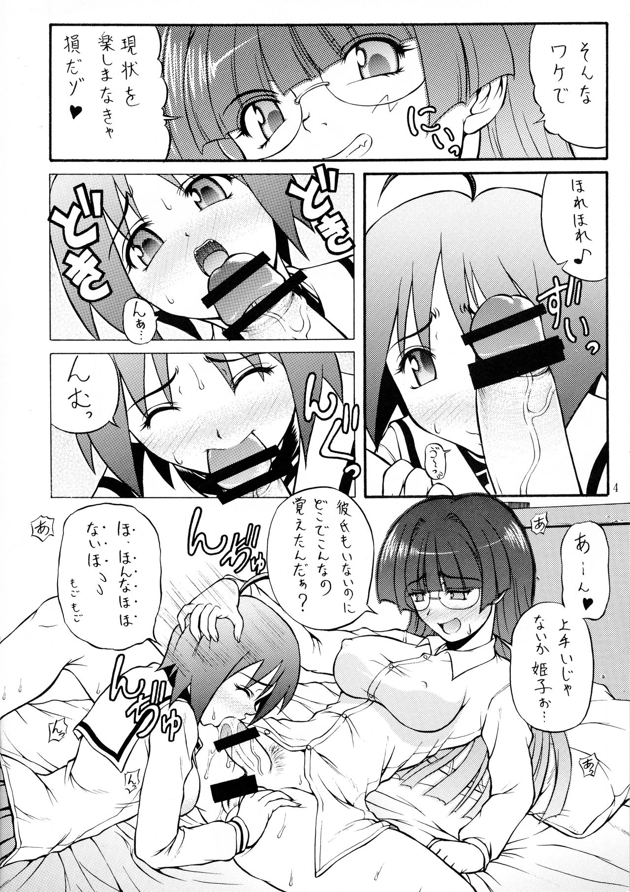 Konna Kanji no Pani Poni Hon page 4 full