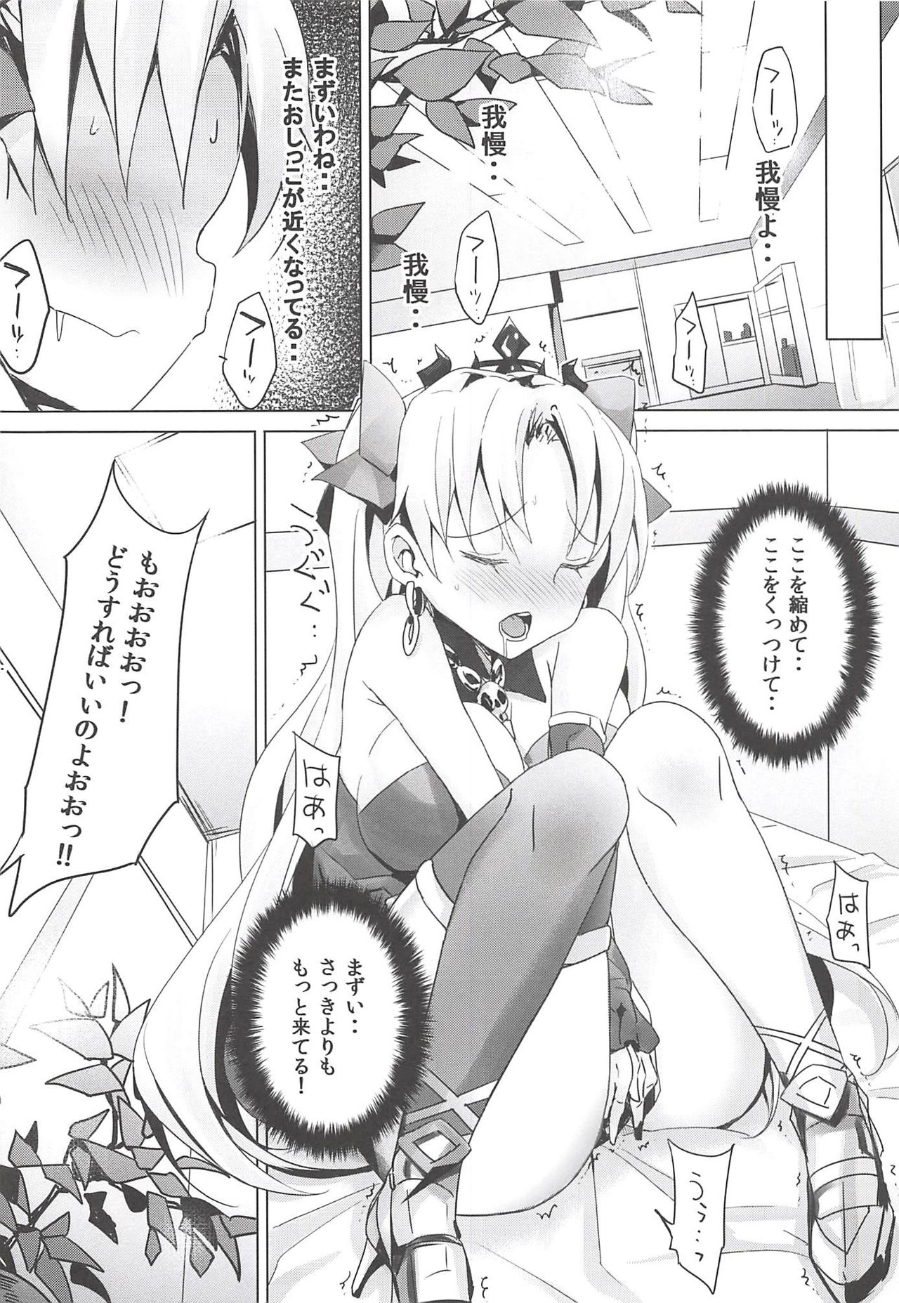 Toile no Yarikata o Shiranai Ereshkigal-chan page 10 full