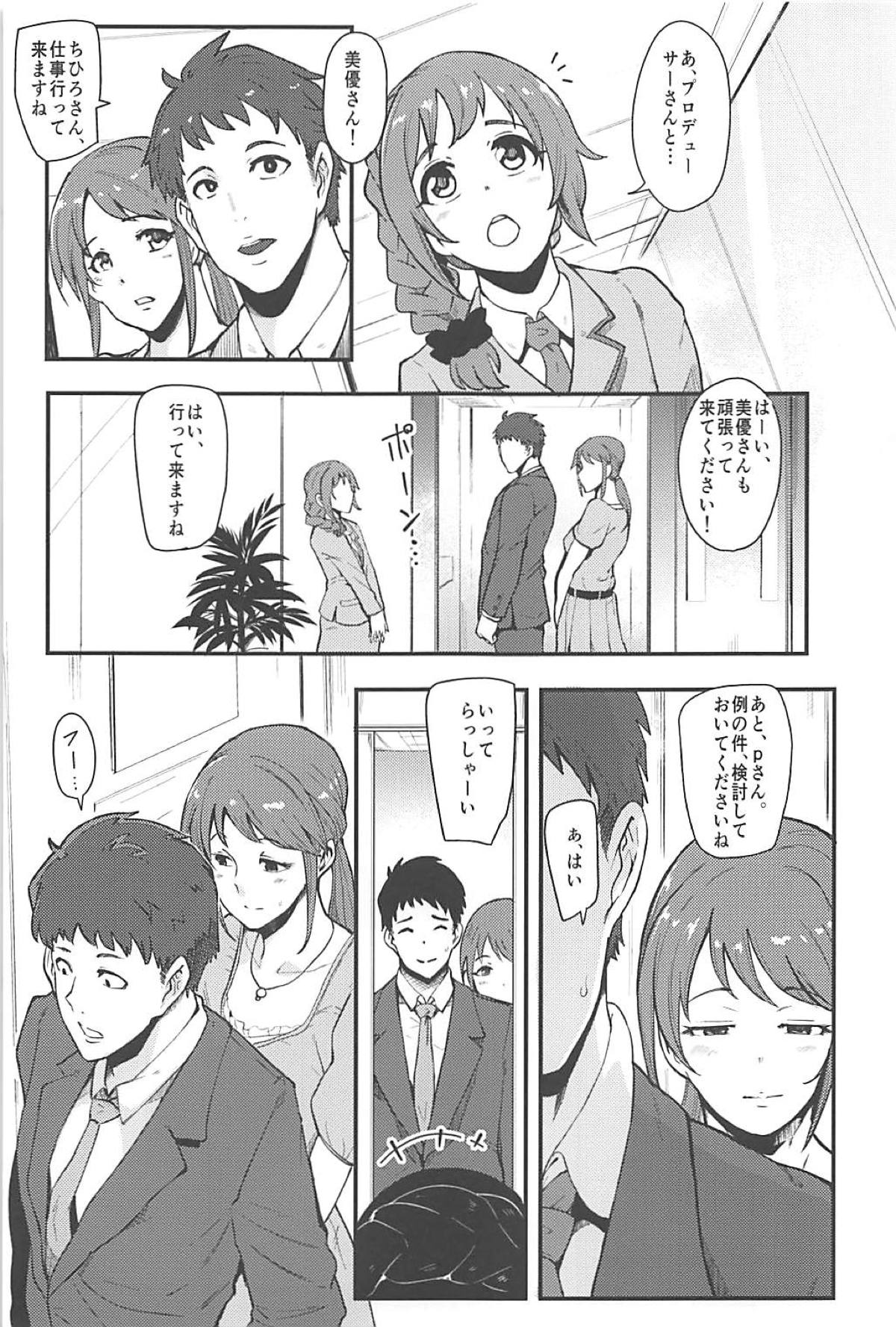 Omoi yo! Miyu-san page 2 full