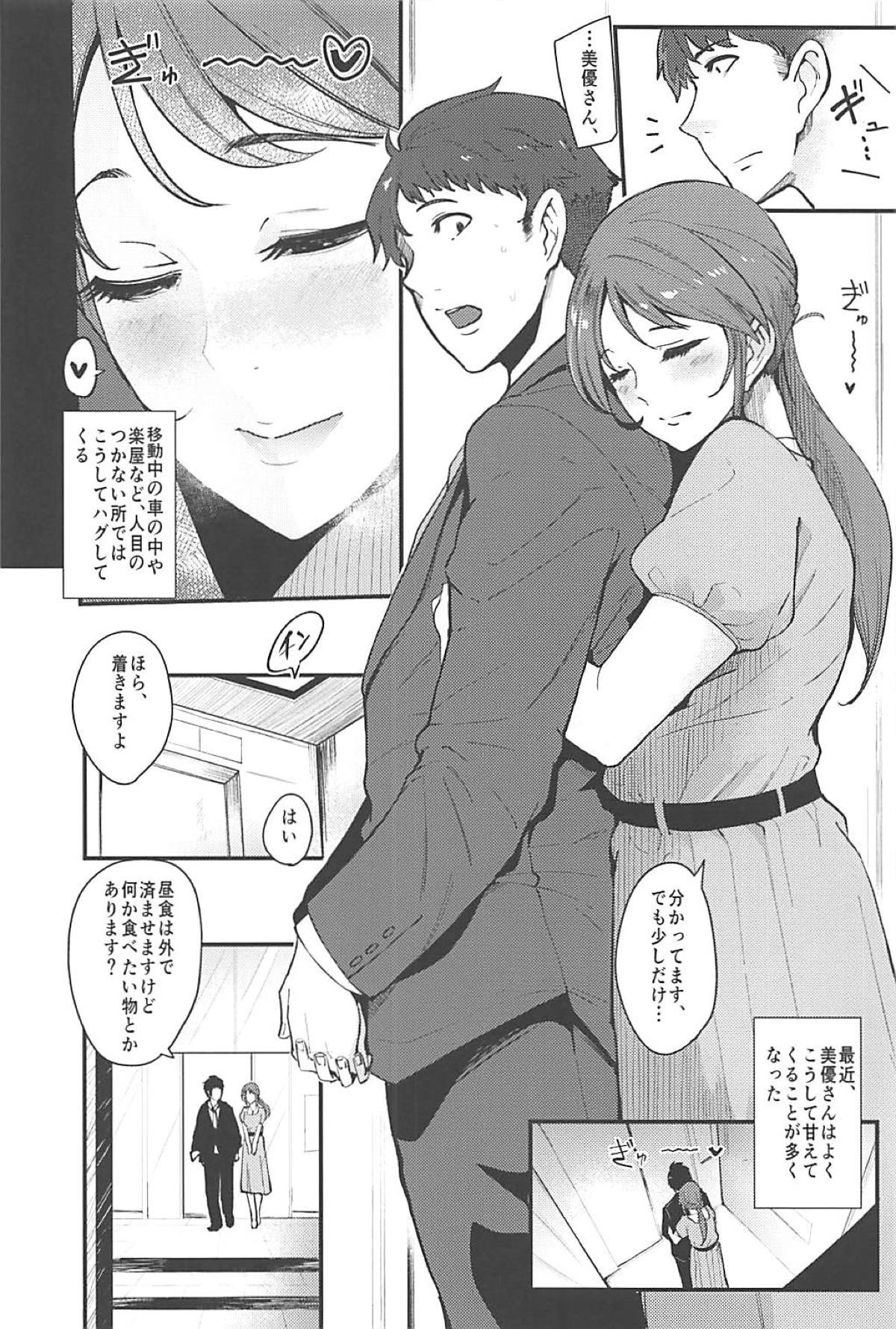 Omoi yo! Miyu-san page 3 full