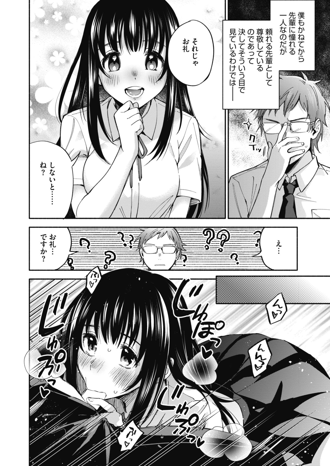 COMIC HOTMILK 2018-12 page 8 full