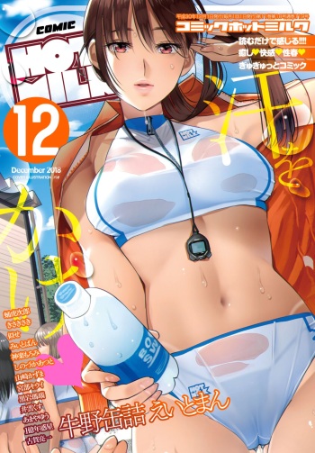 COMIC HOTMILK 2018-12 cover