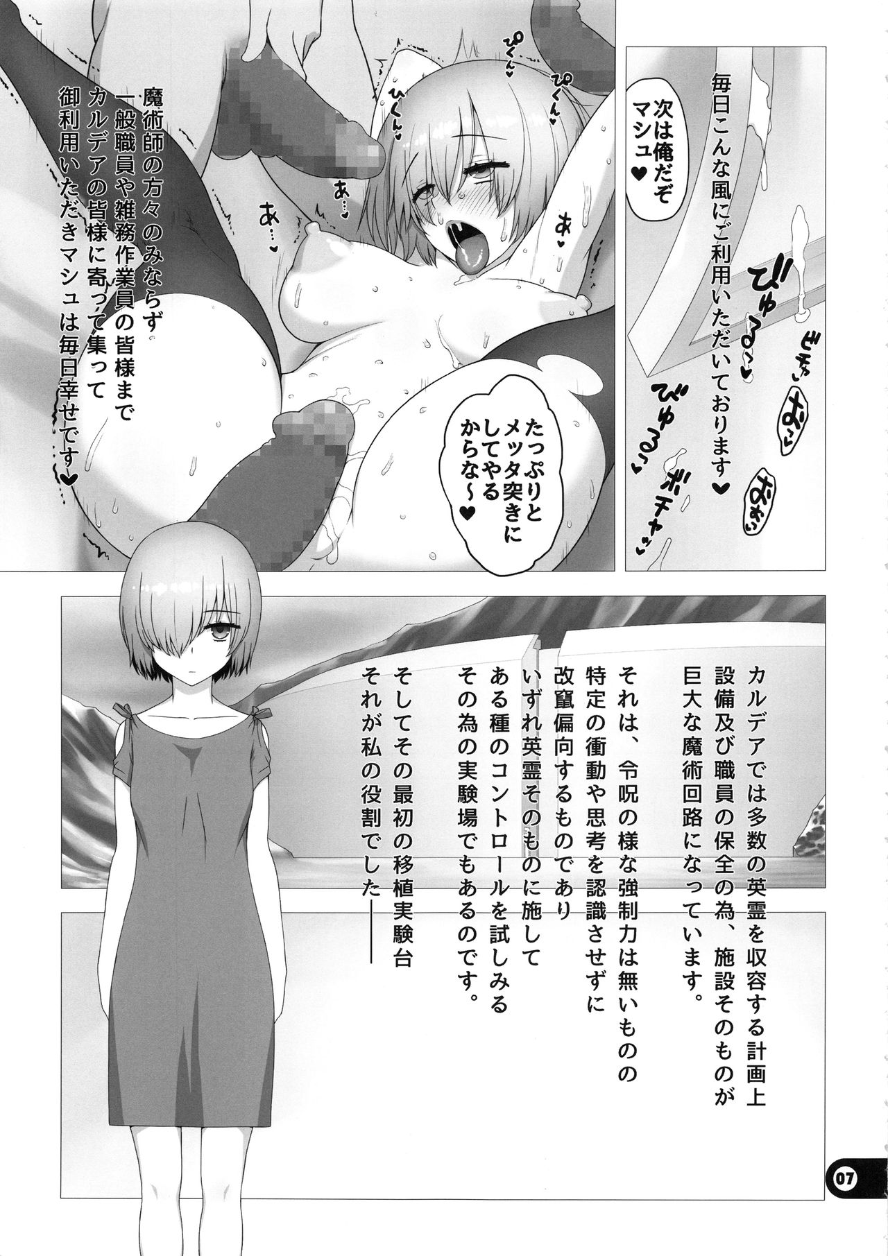 Chaldea Koushuu Benjo page 6 full