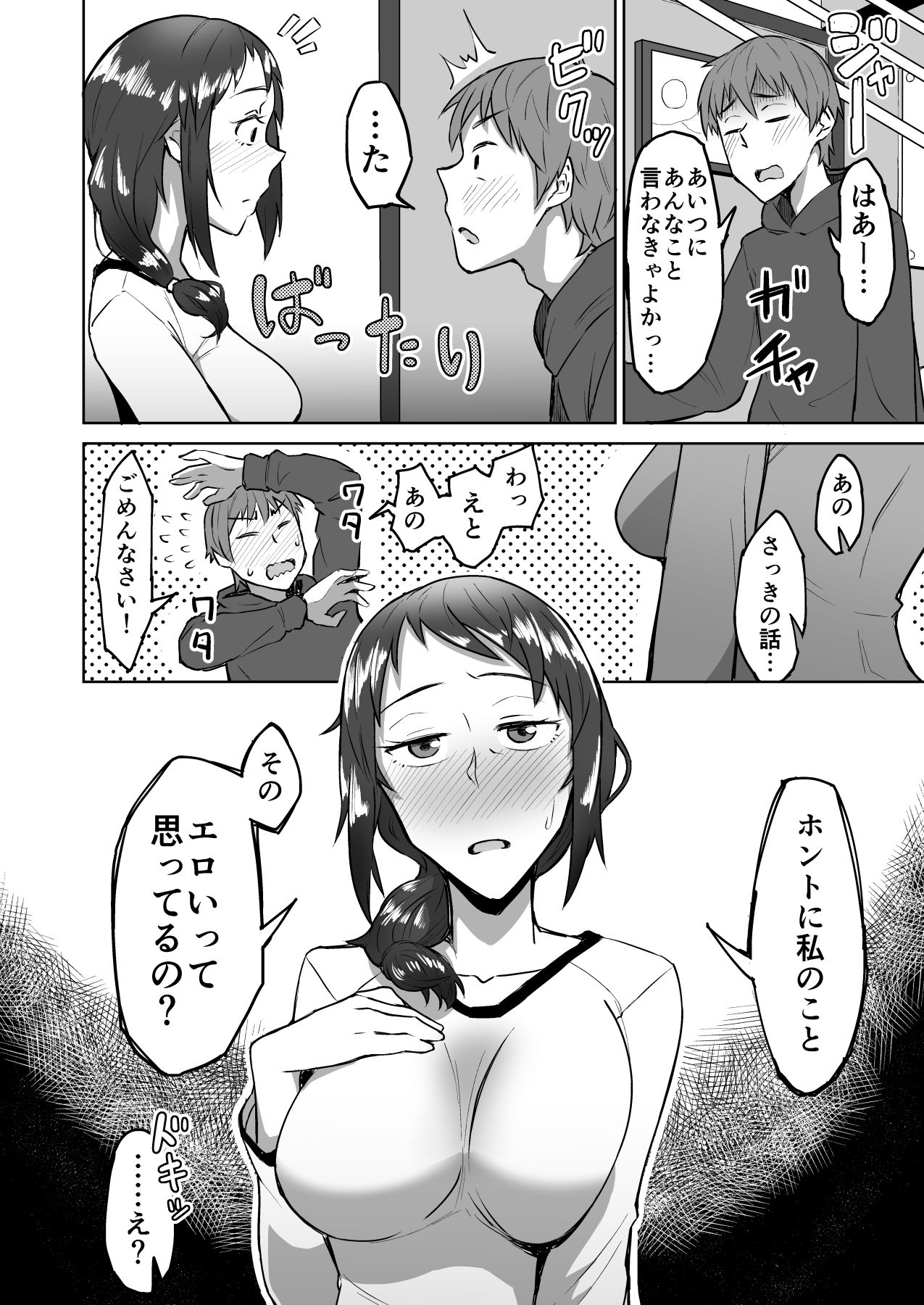 Beit Saki no Nomikai nite Vol. 1 page 3 full