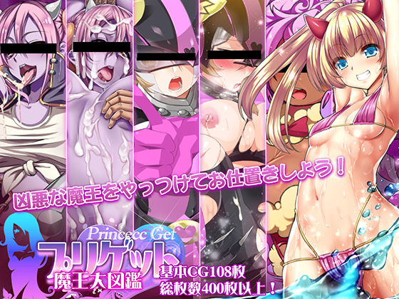 Priget! ~Maou Daizukan~ page 1 full