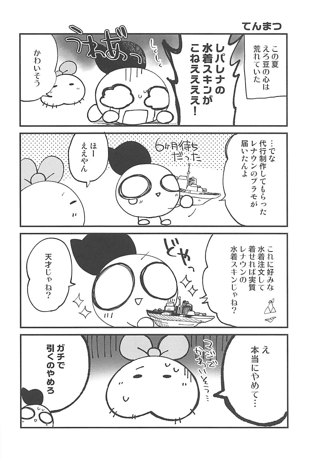 Skin wa Jibun de Tsukuru Mono! page 3 full