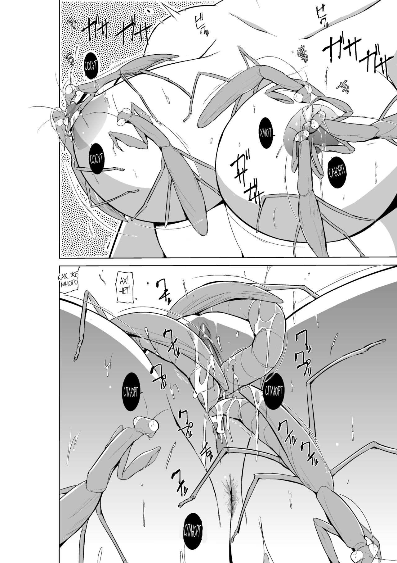 Manaka Mushi Asobi page 10 full