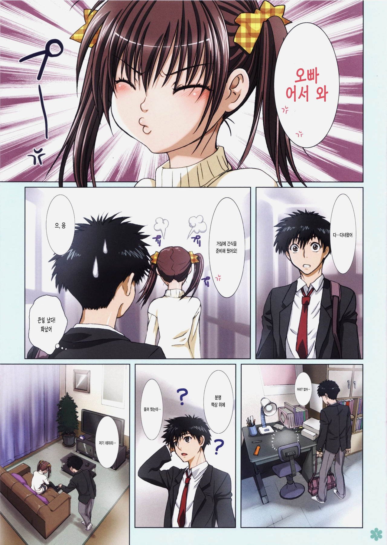 Imouto wa Boku no Koibito ~Temari no Yakimochi Hen~ page 3 full