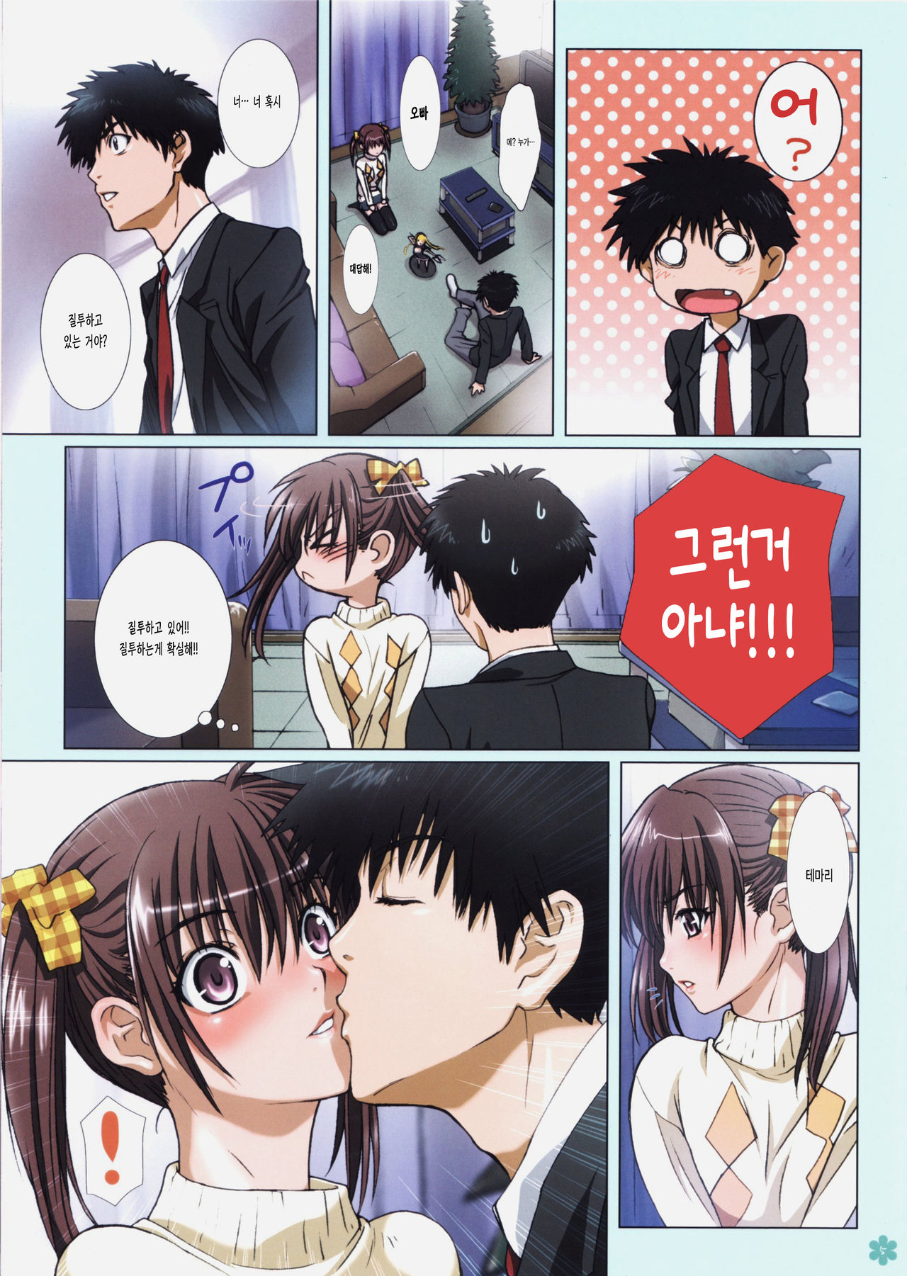 Imouto wa Boku no Koibito ~Temari no Yakimochi Hen~ page 5 full