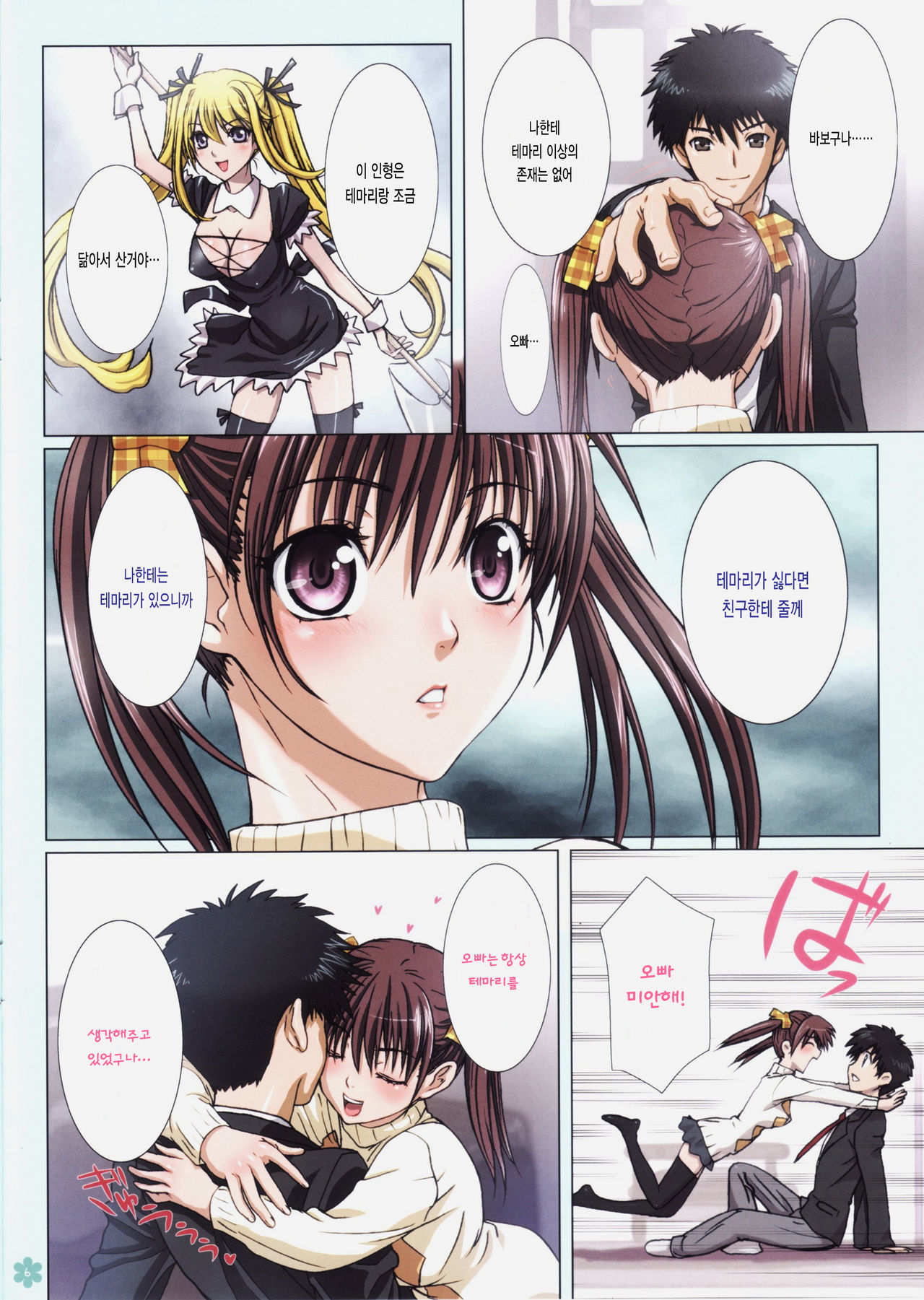 Imouto wa Boku no Koibito ~Temari no Yakimochi Hen~ page 6 full