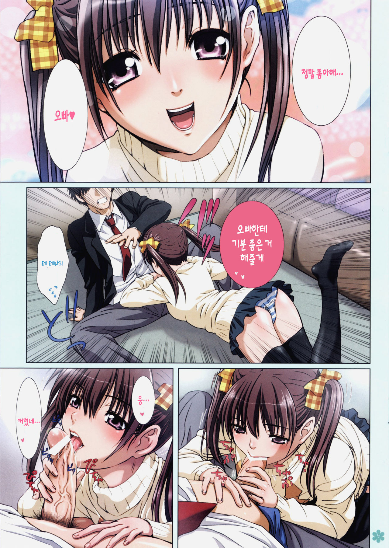 Imouto wa Boku no Koibito ~Temari no Yakimochi Hen~ page 7 full