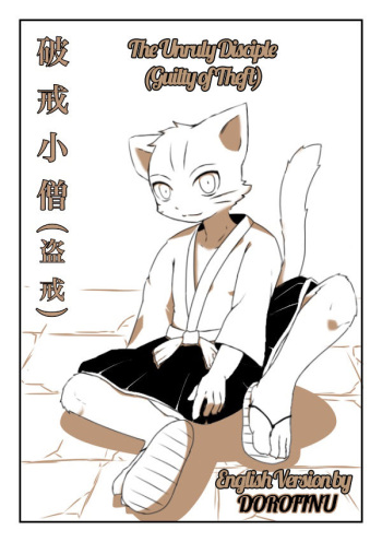 Hakai Kozou  | The Unruly Disciple cover