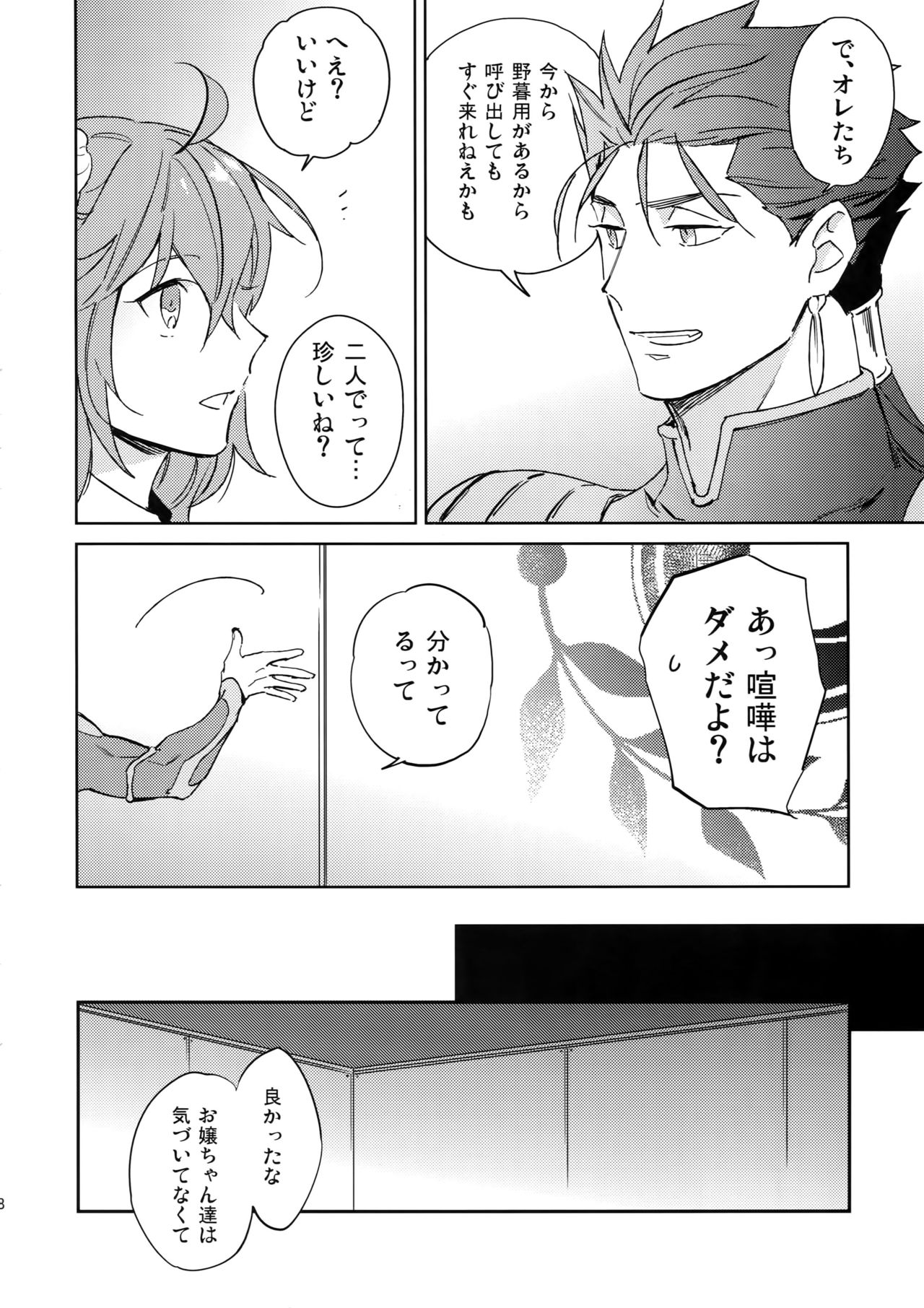 Mugen Houyou page 7 full