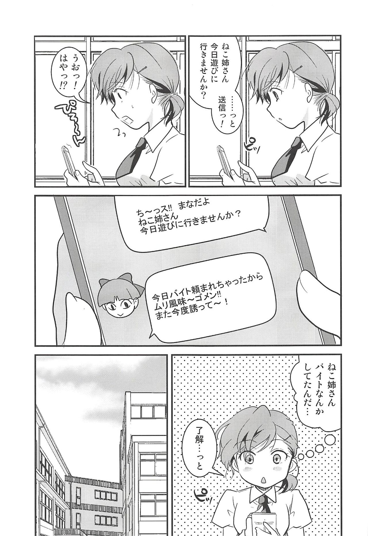 Neko Musume Suikan page 4 full