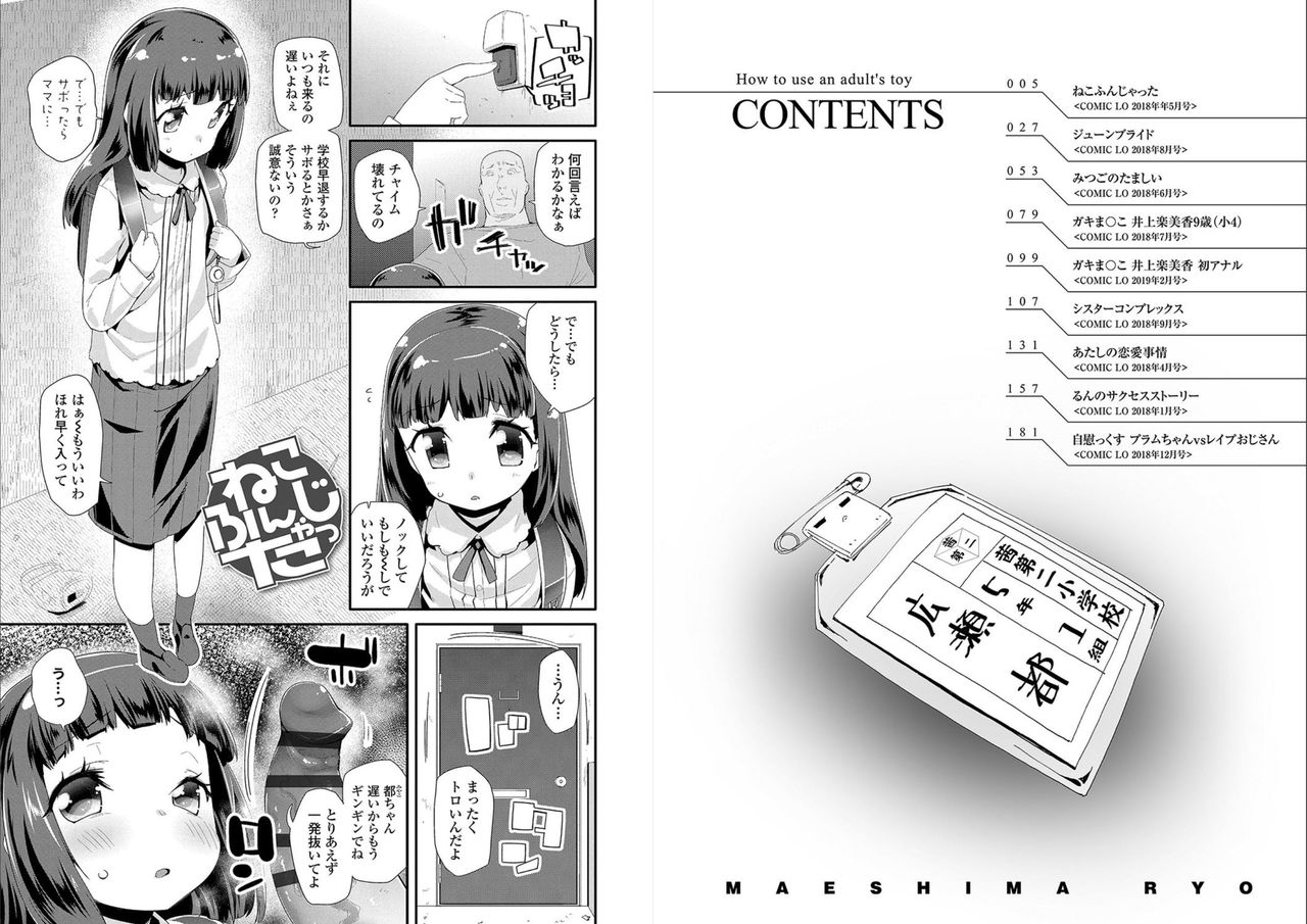 Otona no Omocha no Tsukaikata - How to use an Adult's toy page 3 full