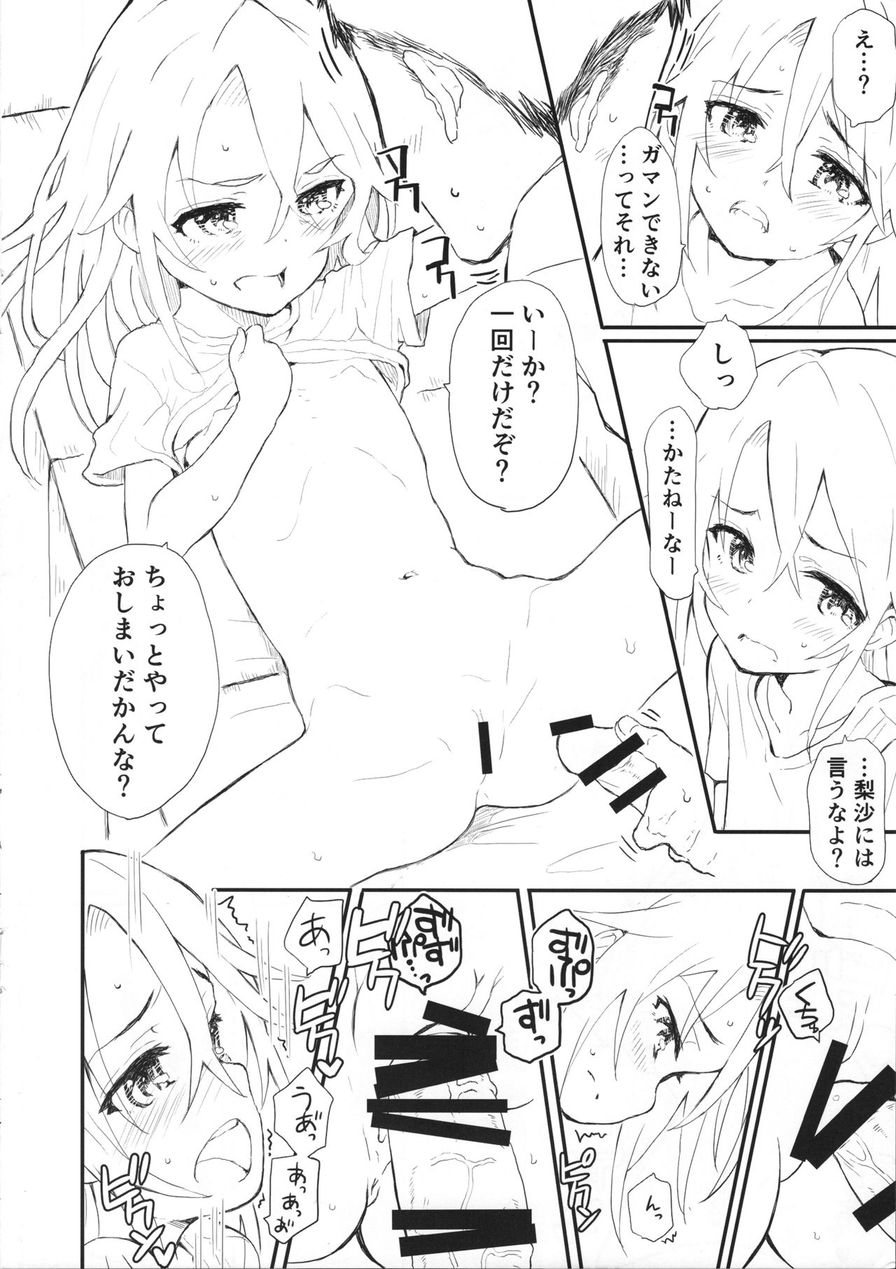 Haru-chin no Erohon page 5 full