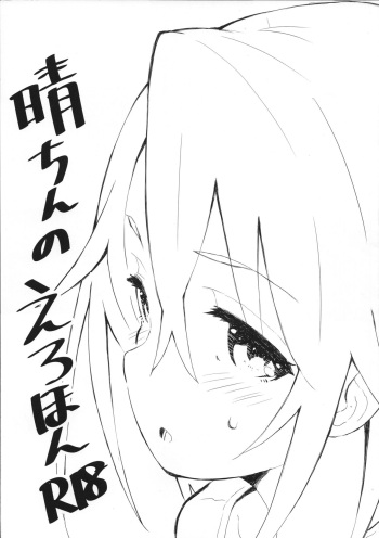 Haru-chin no Erohon cover