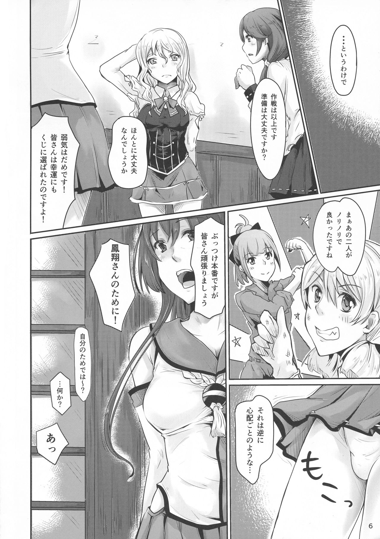 Sono Kusuriyubi ni Hamatte Iru no wa page 6 full