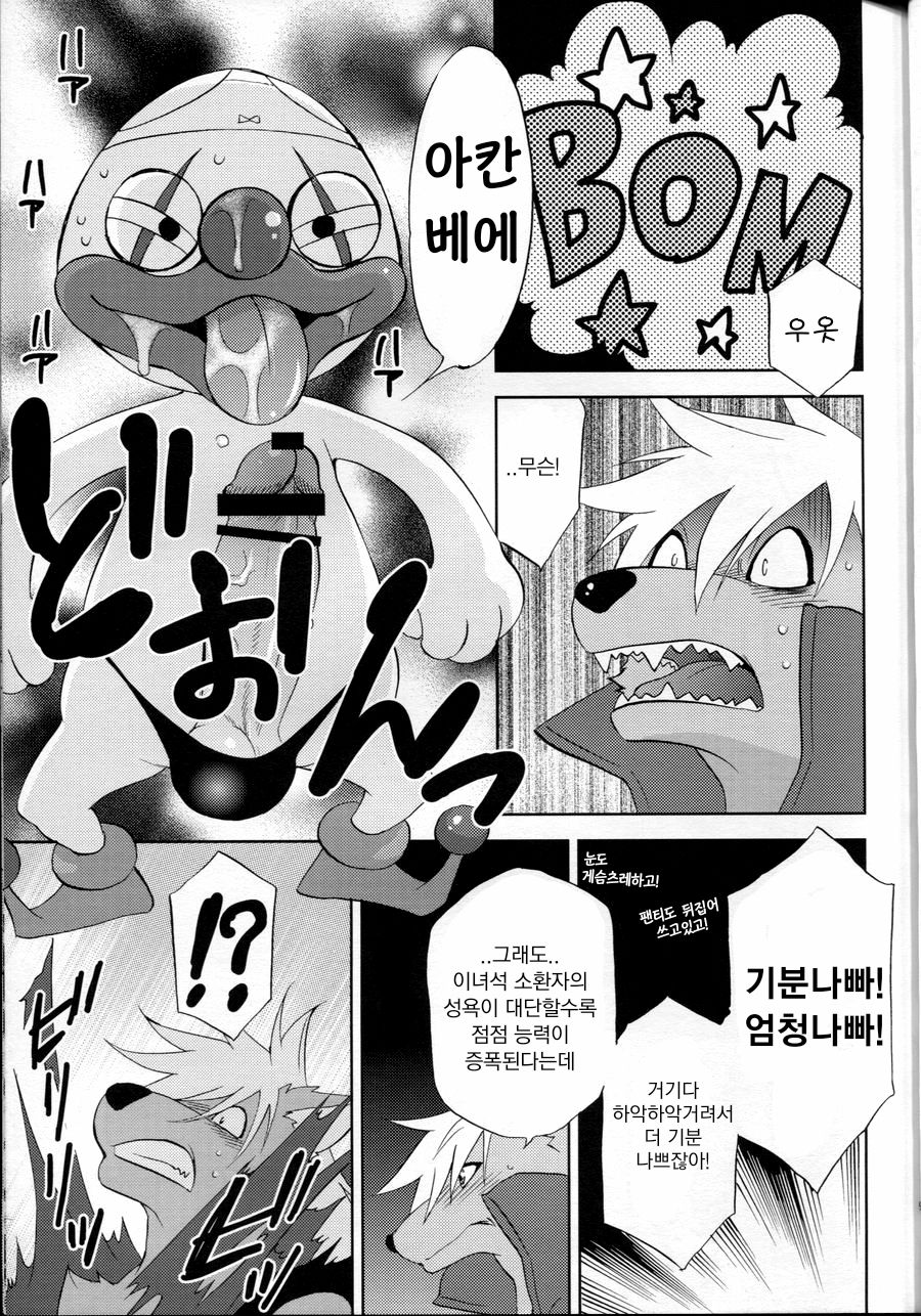 ULTRA HAPPY BAD END 2 page 8 full