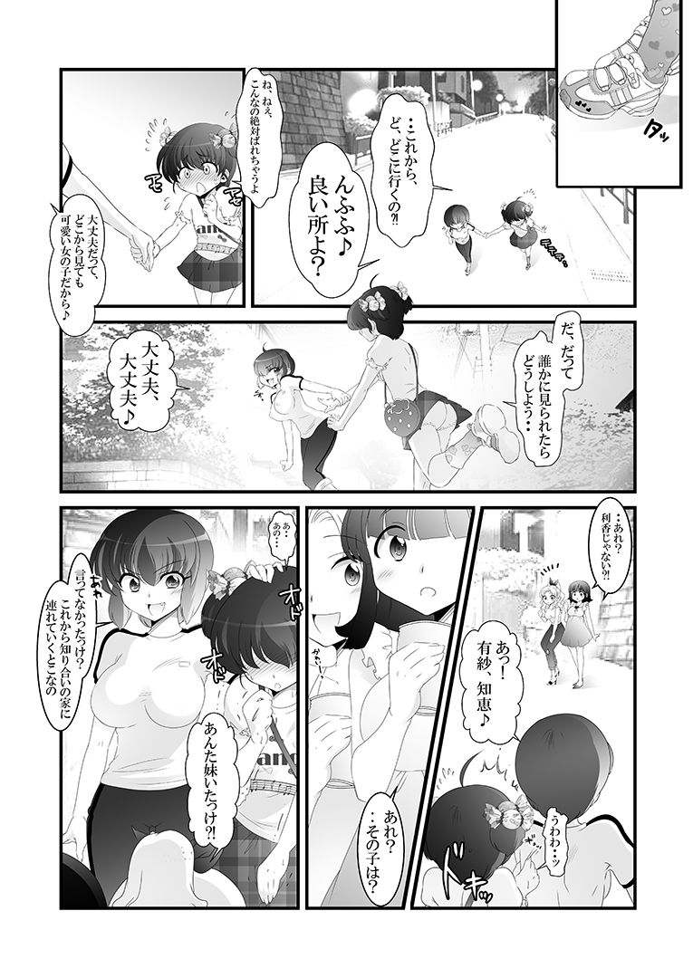 Futanari Imouto to Kurabekko! page 9 full