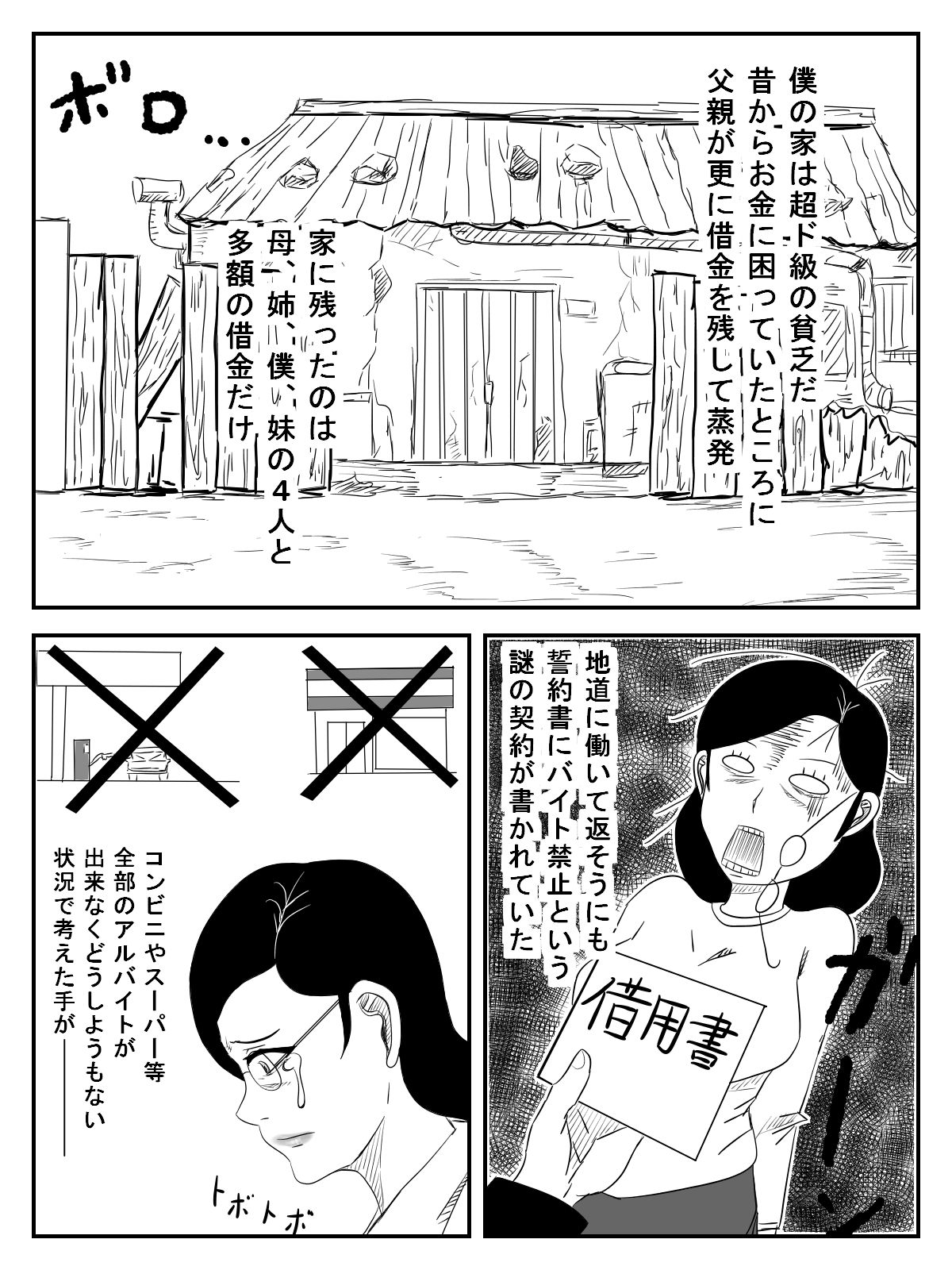 Haha ga Tame ~Doutei-tachi to Boku no Okaa-san~ page 7 full