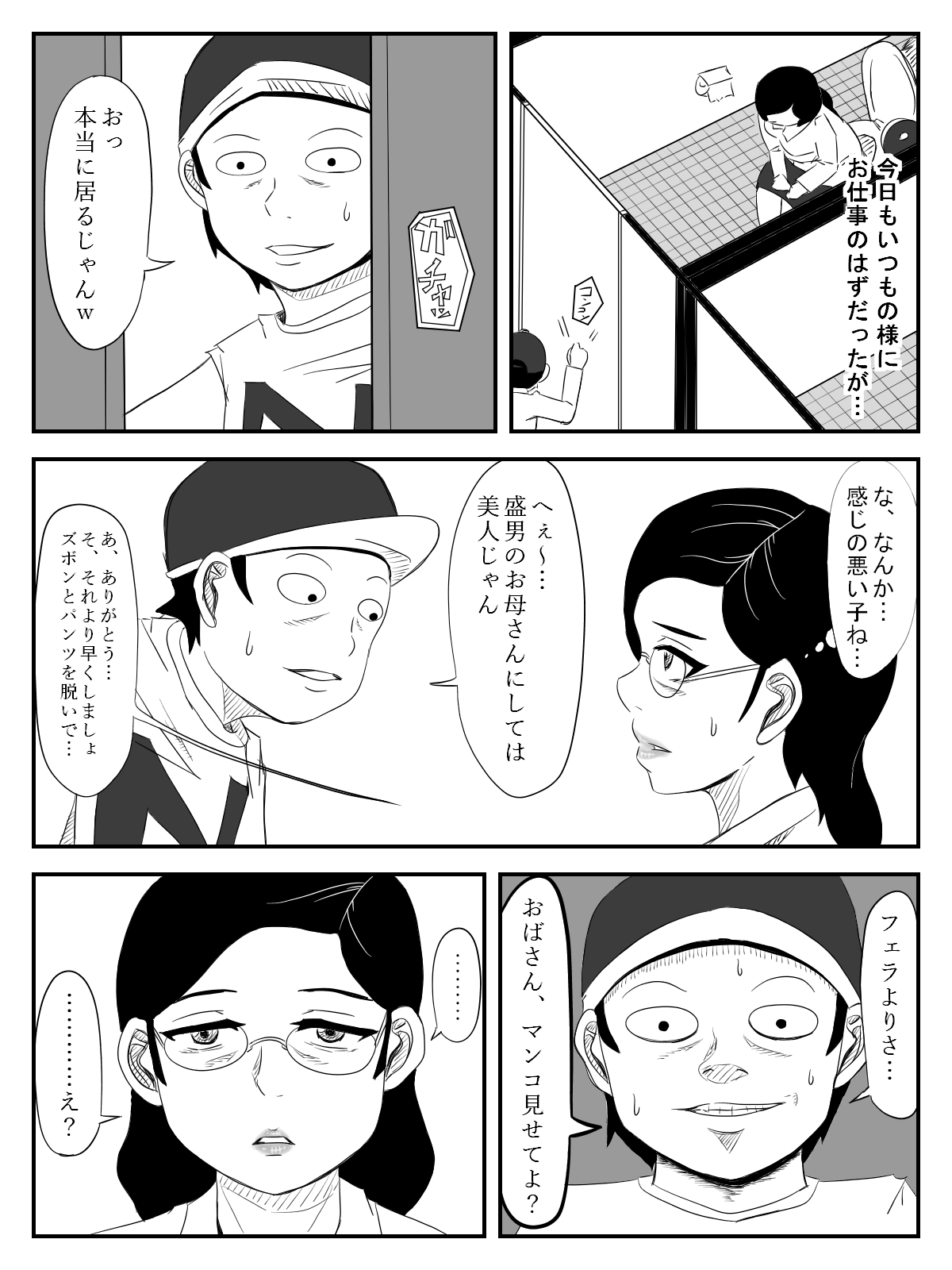 Haha ga Tame ~Doutei-tachi to Boku no Okaa-san~ page 9 full