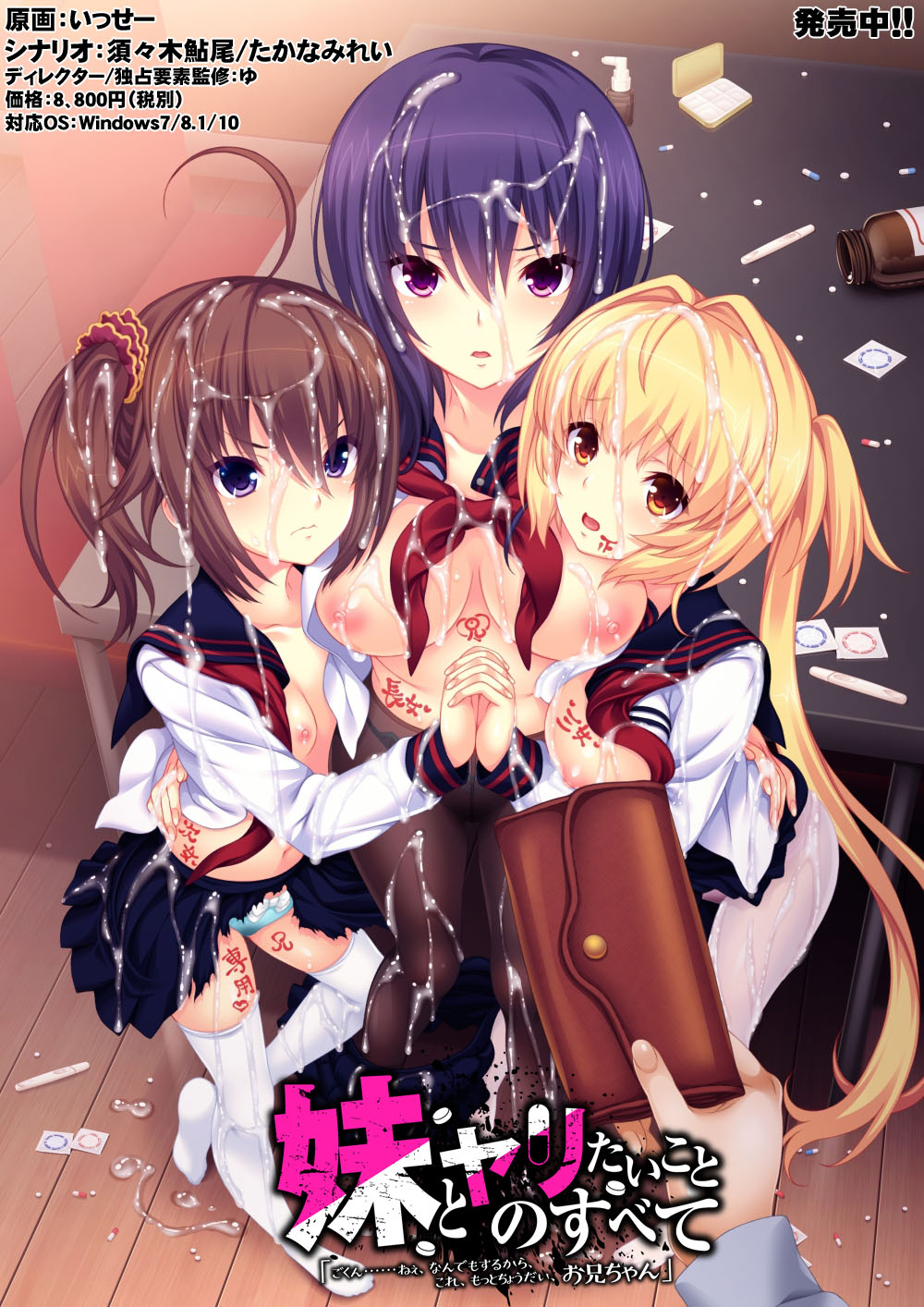 Imouto to Yaritai Koto no Subete "Gokun...... Nee, Nandemo Suru kara, Kore, Motto Choudai, Onii-chan" page 1 full