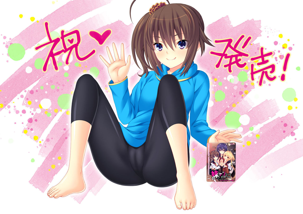 Imouto to Yaritai Koto no Subete "Gokun...... Nee, Nandemo Suru kara, Kore, Motto Choudai, Onii-chan" page 4 full