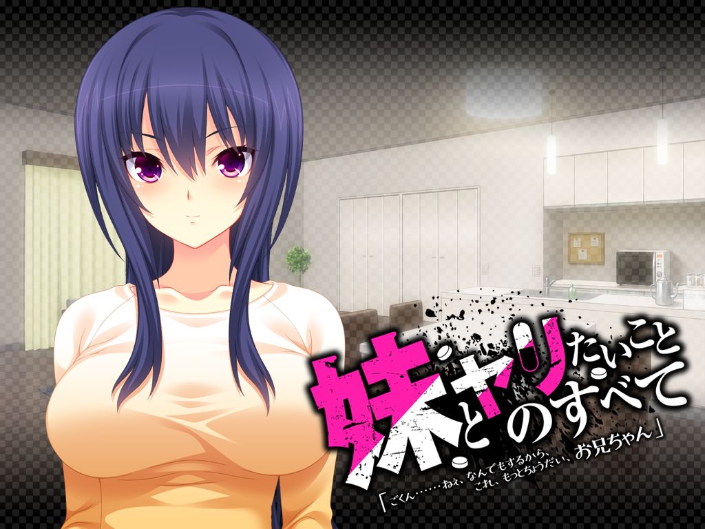 Imouto to Yaritai Koto no Subete "Gokun...... Nee, Nandemo Suru kara, Kore, Motto Choudai, Onii-chan" page 6 full