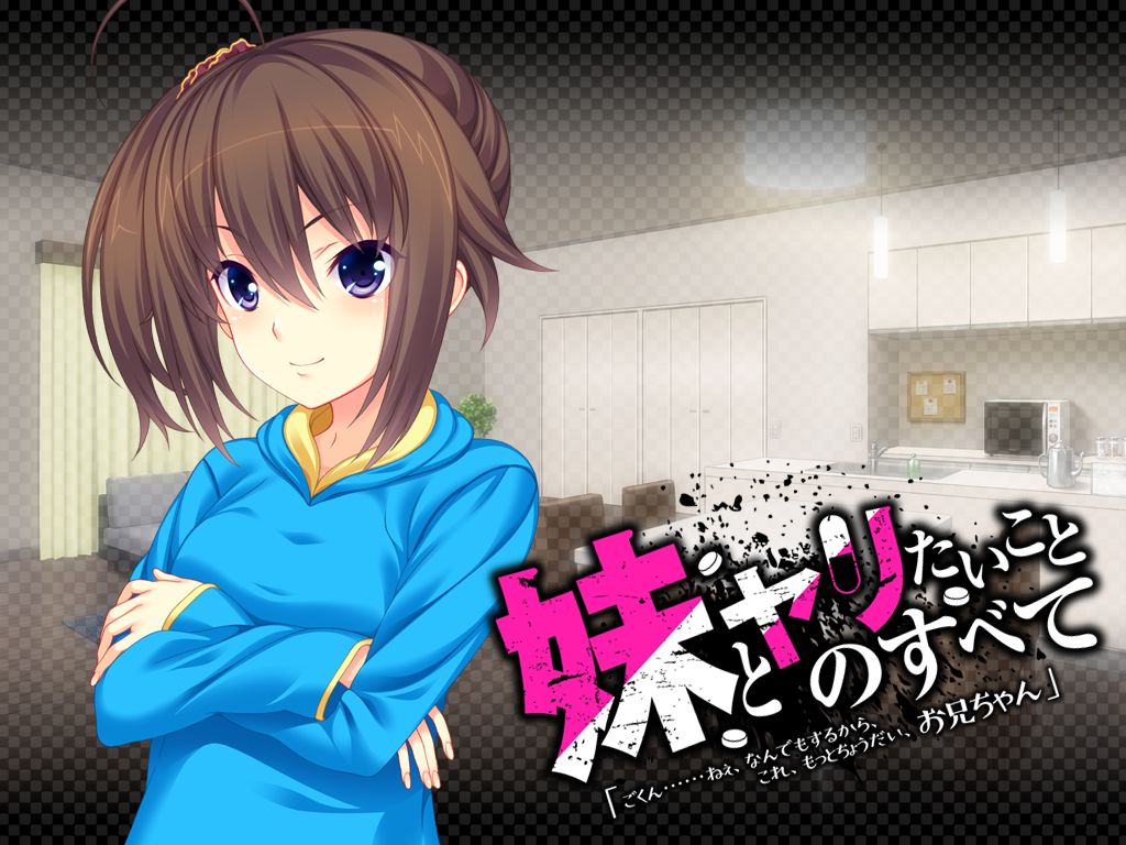 Imouto to Yaritai Koto no Subete "Gokun...... Nee, Nandemo Suru kara, Kore, Motto Choudai, Onii-chan" page 7 full