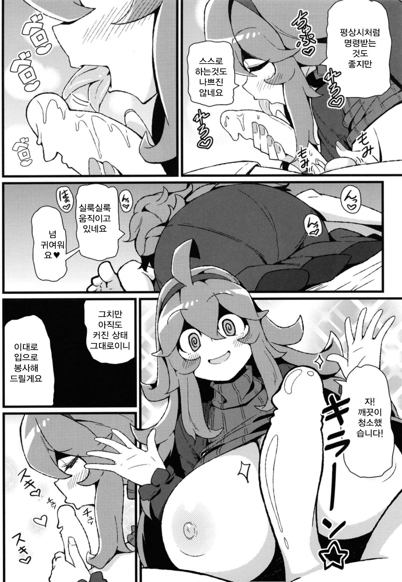 Tomodachi? Maniac 04 | 친구? 마니악 04 page 10 full